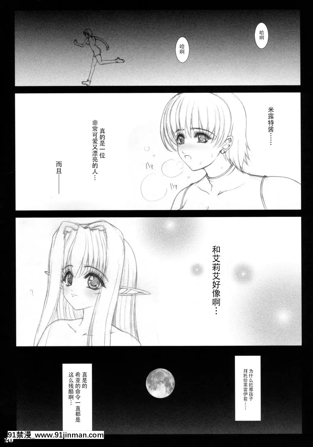 [Nấm gan bò Trung Quốc] (C68) [Shoujo Koukou (eltole)] Mỗi bản tình ca【tranh minh họa truyện nhổ củ cải】