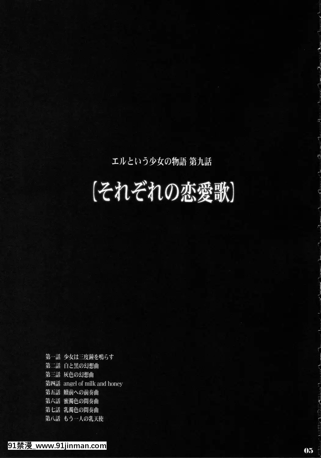 [Nấm gan bò Trung Quốc] (C68) [Shoujo Koukou (eltole)] Mỗi bản tình ca【tranh minh họa truyện nhổ củ cải】