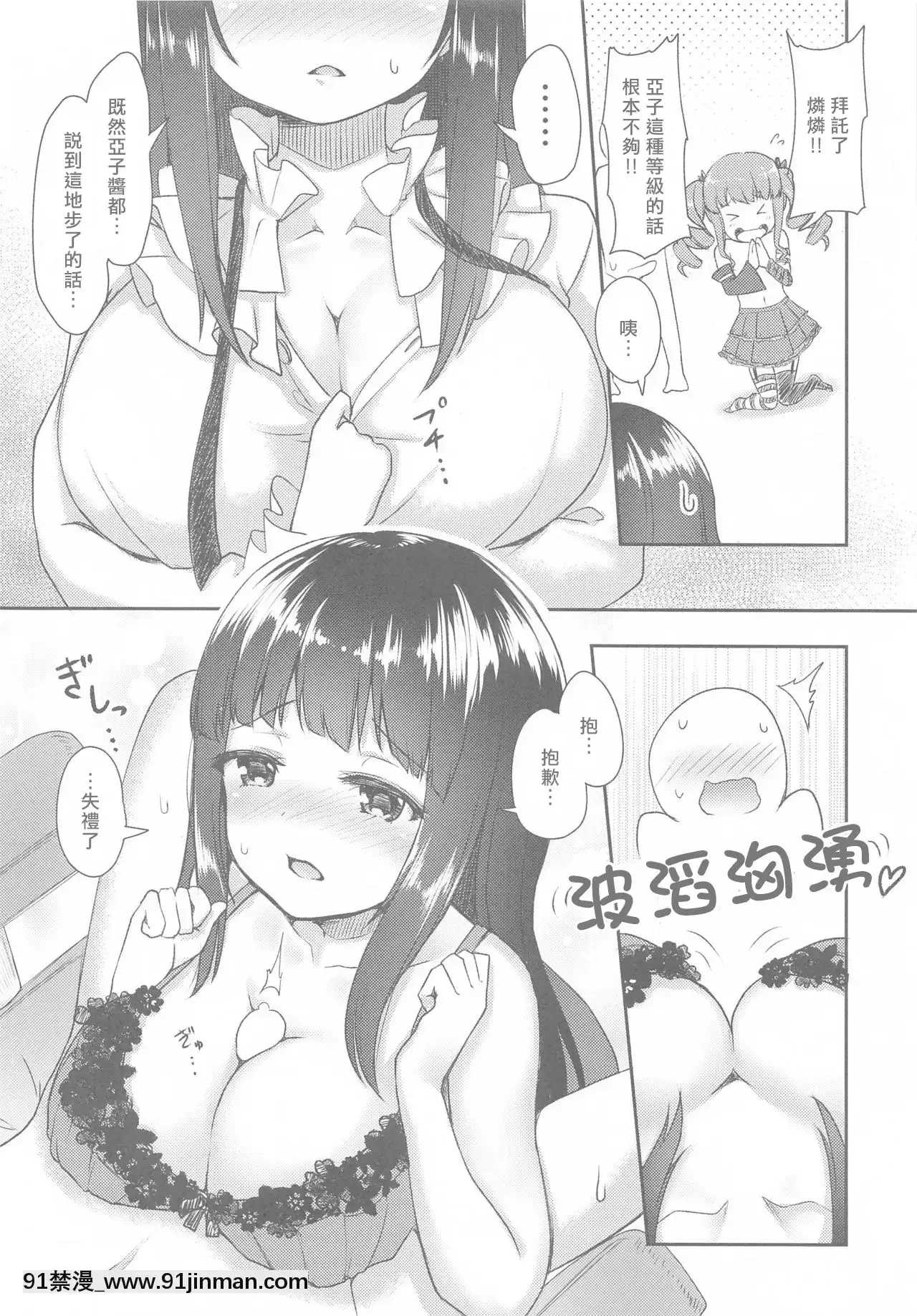 [村上個人漢化][らぶおるしす(月曜日休み)]HottestHealthyHobby(BanGDream!)[friday night funkin h漫]