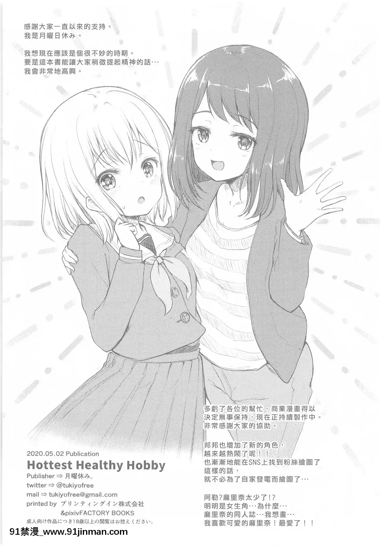 [村上個人漢化][らぶおるしす(月曜日休み)]HottestHealthyHobby(BanGDream!)[friday night funkin h漫]
