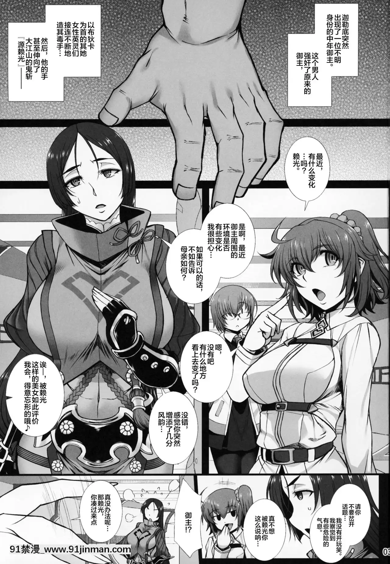 [黎歐x新橋月白日語社漢化](C95)[H･B(B-RIVER)]淫らな英霊源頼光は鬼の如く絶頂する(Fate╱GrandOrder)[ford lgt 18h]