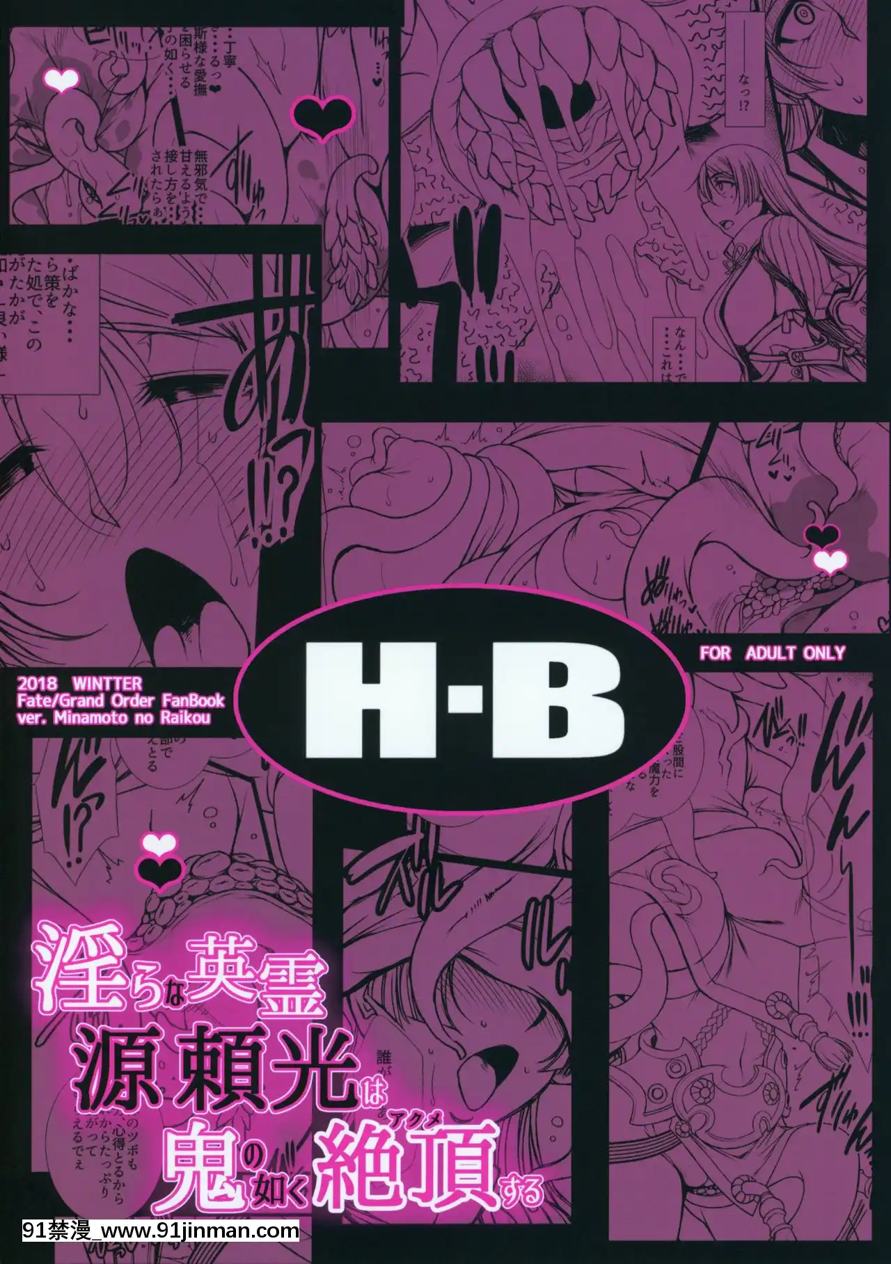 [黎歐x新橋月白日語社漢化](C95)[H･B(B-RIVER)]淫らな英霊源頼光は鬼の如く絶頂する(Fate╱GrandOrder)[ford lgt 18h]