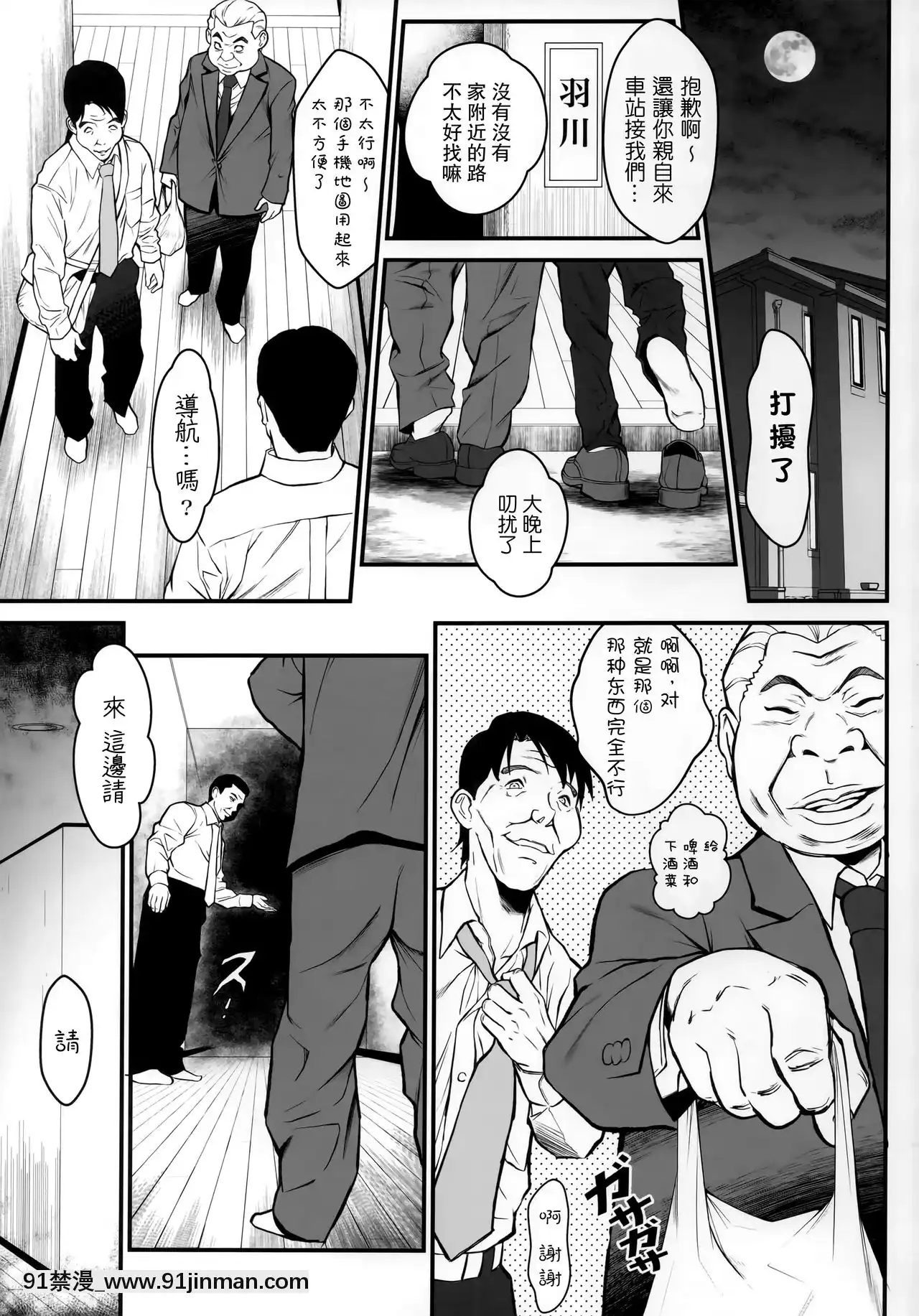 [愛彈幕漢化組](C96)[メタボ吃茶異臭騒ぎ(いたちょう)]廊下の娘02(化物語)[gay h漫畫]