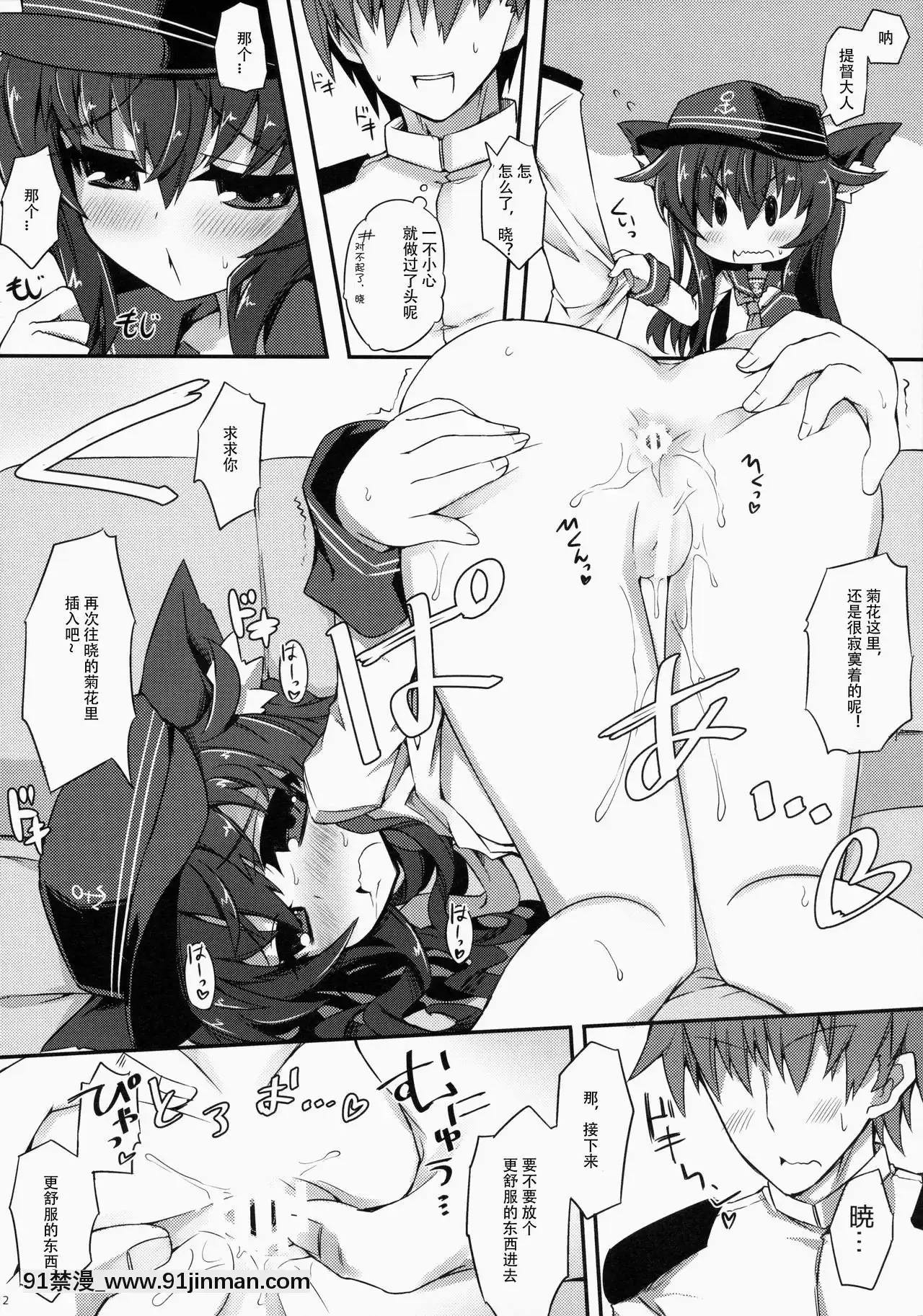 [虛無個人漢化](COMIC1☆9)[シノビロケット(ササマシン)]暁ちゃんとお＊りでやりたい放題。(艦隊これくしょん-艦これ-)[輪姦 h漫]