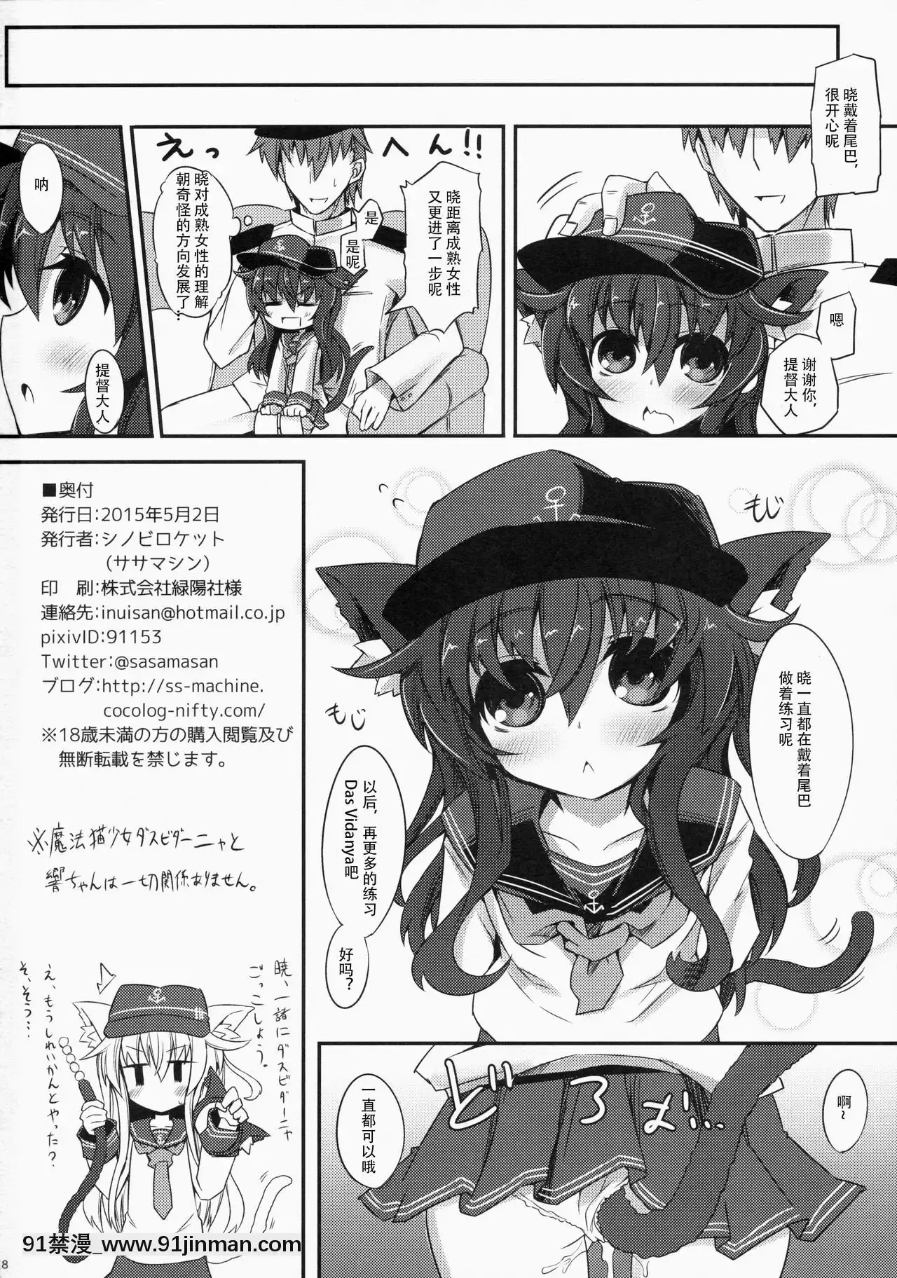 [虛無個人漢化](COMIC1☆9)[シノビロケット(ササマシン)]暁ちゃんとお＊りでやりたい放題。(艦隊これくしょん-艦これ-)[輪姦 h漫]