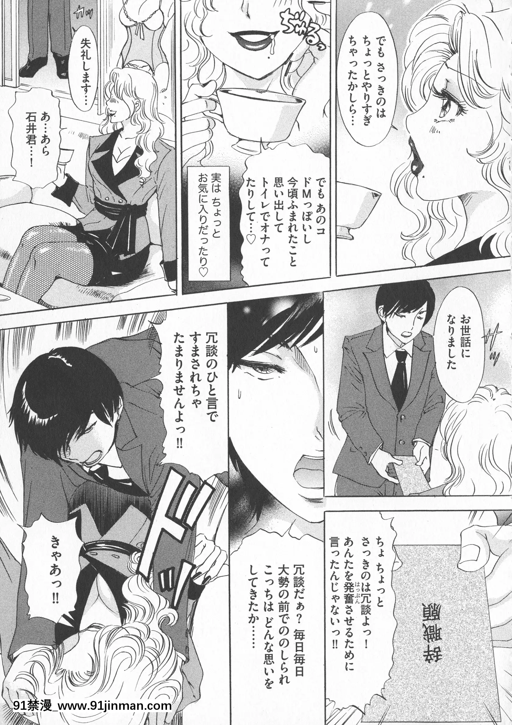 [天野じゃく]恥辱ナマ姦働くおねえさん[大暮維人 色情漫畫]