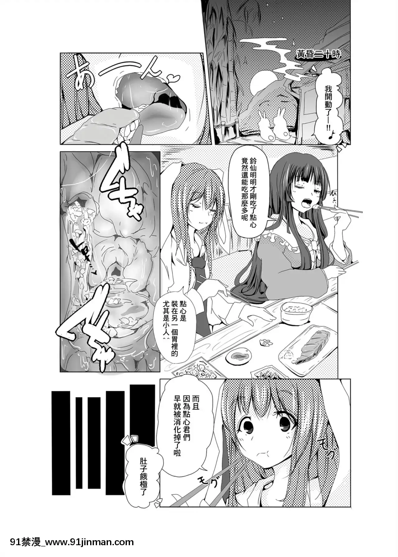 [臭鼬娘漢化組][びっくりトッド(AMA)]うどんげ胃inん(東方Project)[DL版][h漫 全彩]