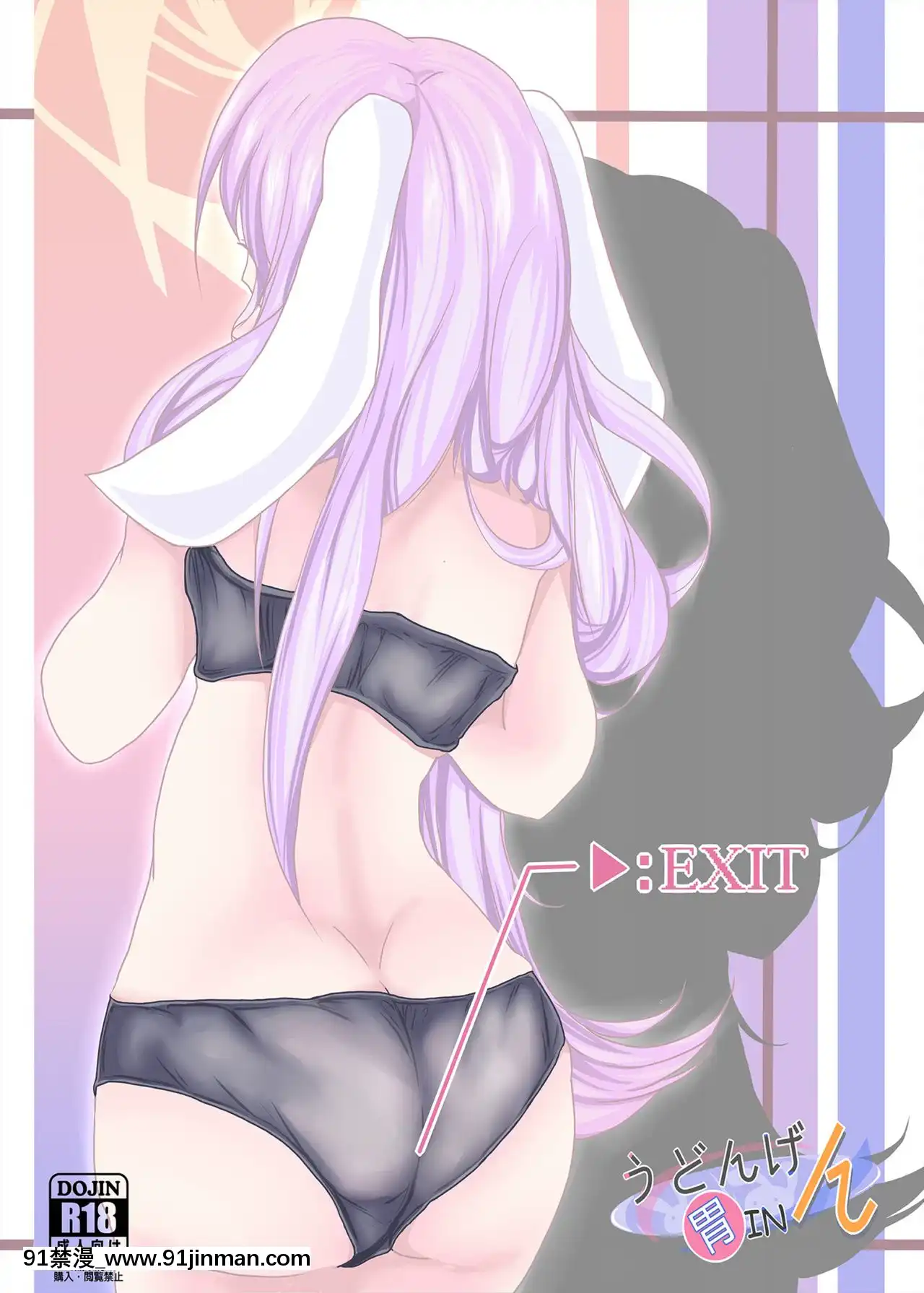 [臭鼬娘漢化組][びっくりトッド(AMA)]うどんげ胃inん(東方Project)[DL版][h漫 全彩]