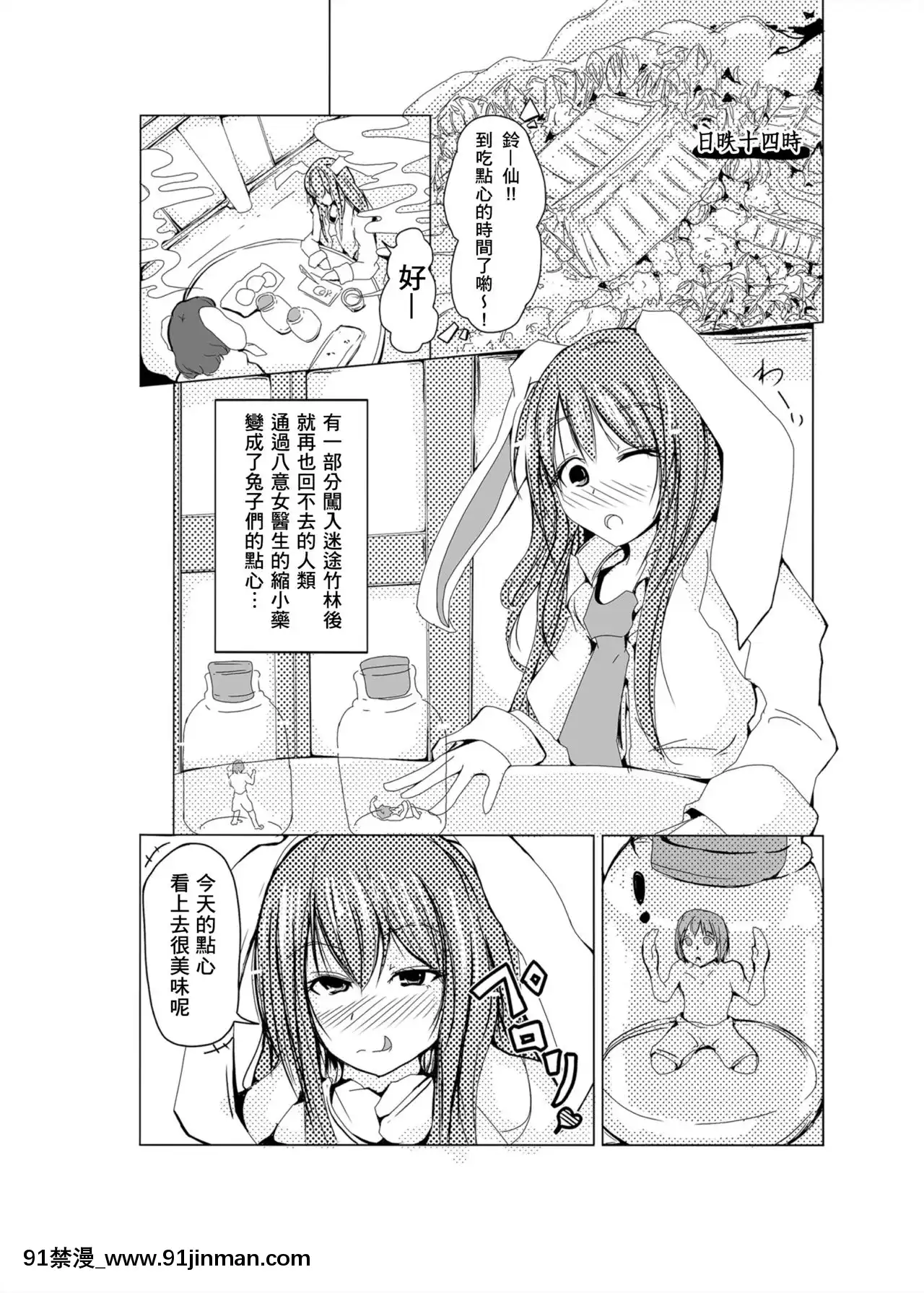 [臭鼬娘漢化組][びっくりトッド(AMA)]うどんげ胃inん(東方Project)[DL版][h漫 全彩]