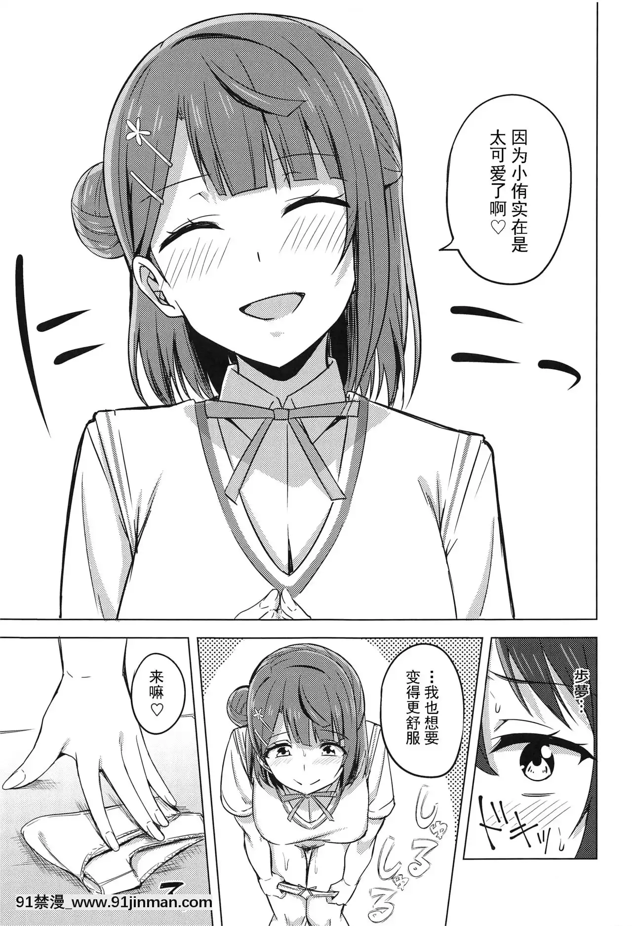 [LongLancer個人漢化](僕らのラブライブ!29)[えのころくらげ(NOSA)]隠していたココロの奧(ラブライブ!虹ヶ咲學園スクールアイドル同好會)[h漫 男]