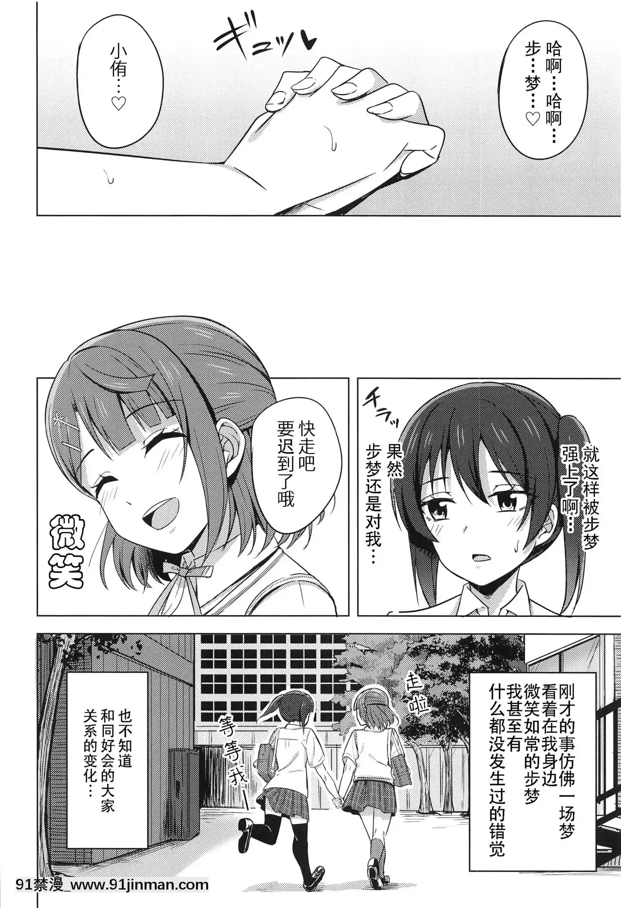 [LongLancer個人漢化](僕らのラブライブ!29)[えのころくらげ(NOSA)]隠していたココロの奧(ラブライブ!虹ヶ咲學園スクールアイドル同好會)[h漫 男]