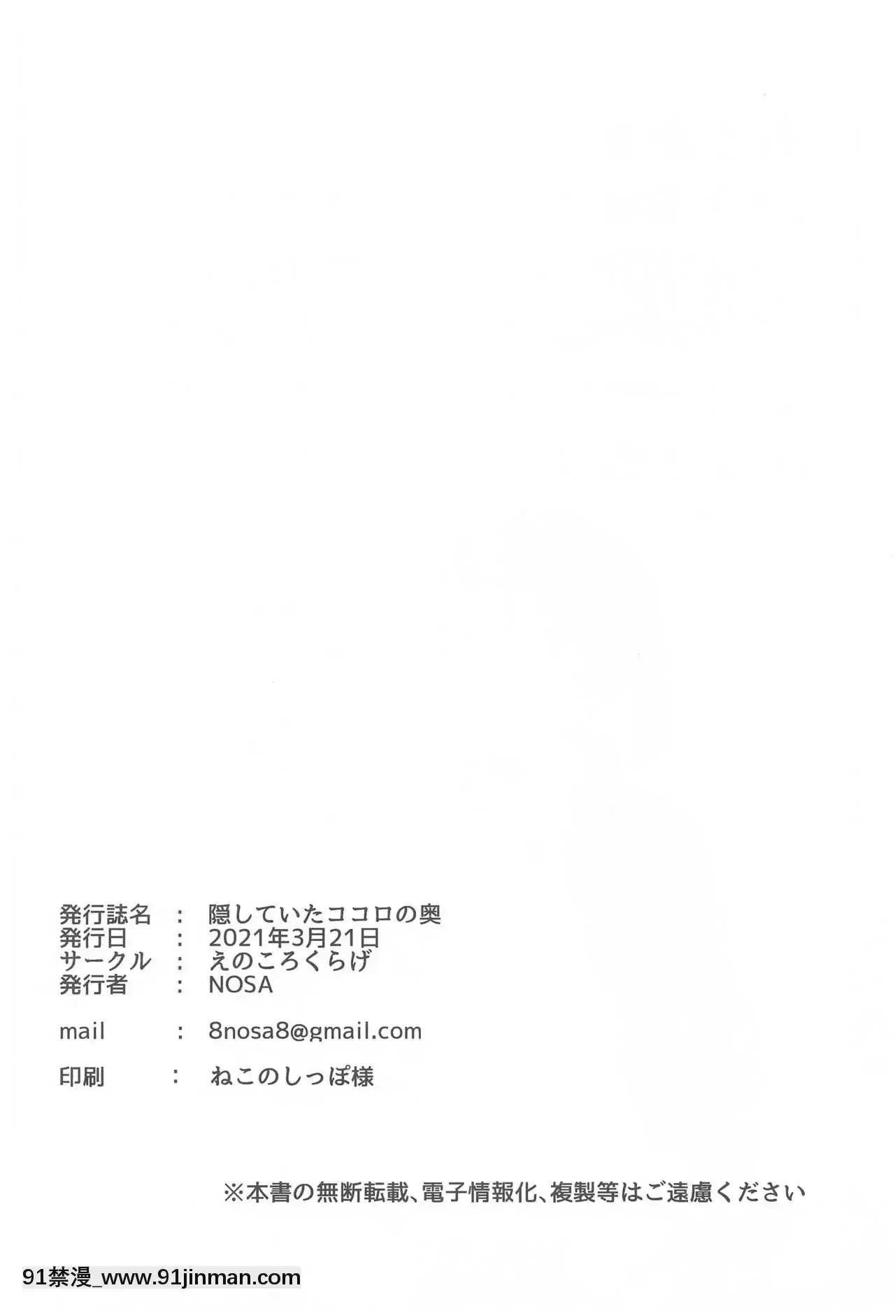 [LongLancer個人漢化](僕らのラブライブ!29)[えのころくらげ(NOSA)]隠していたココロの奧(ラブライブ!虹ヶ咲學園スクールアイドル同好會)[h漫 男]
