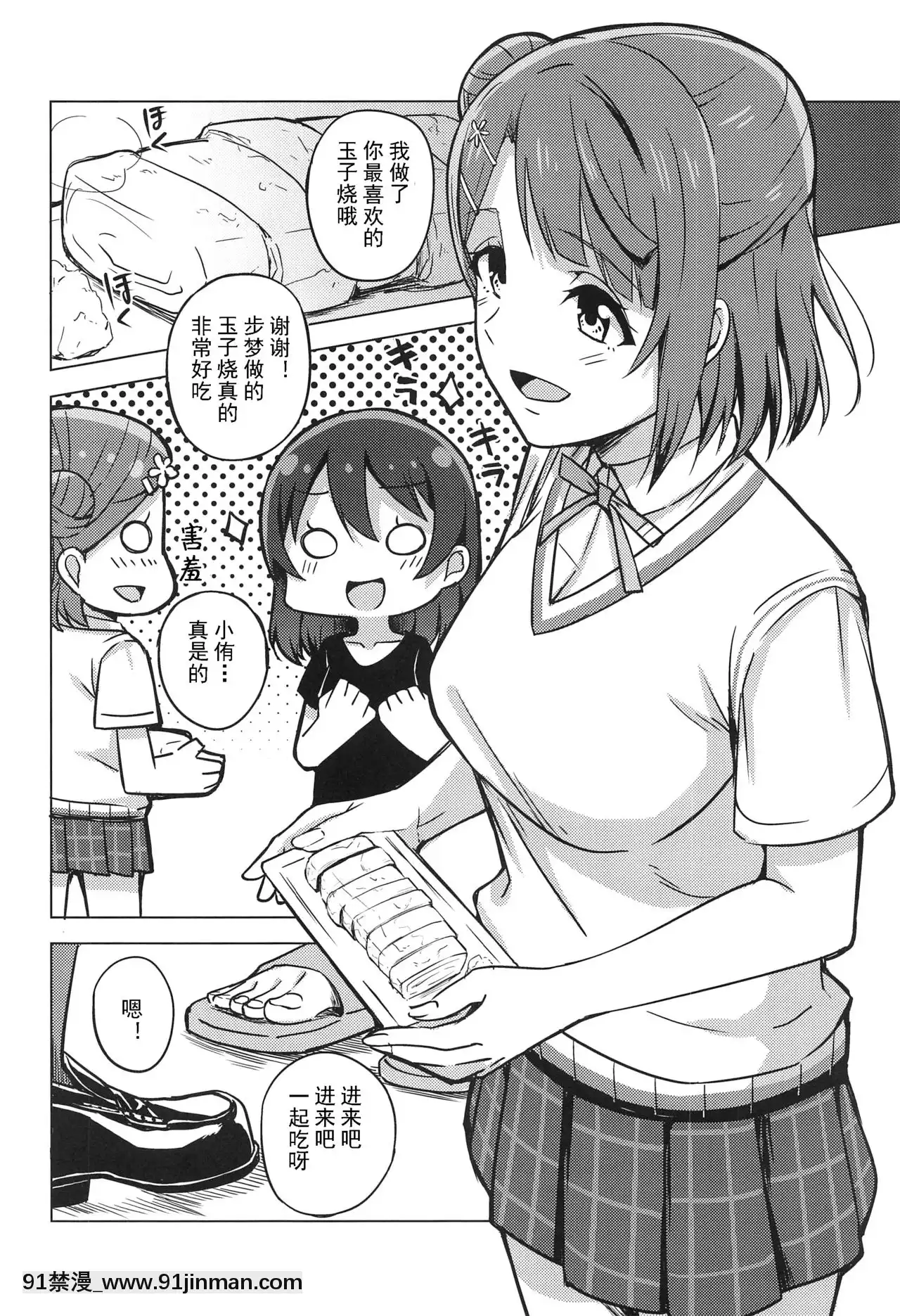[LongLancer個人漢化](僕らのラブライブ!29)[えのころくらげ(NOSA)]隠していたココロの奧(ラブライブ!虹ヶ咲學園スクールアイドル同好會)[h漫 男]