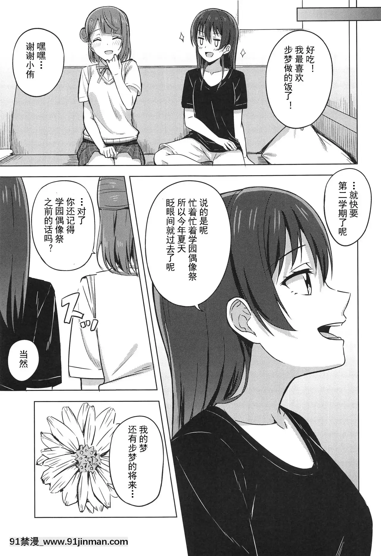 [LongLancer個人漢化](僕らのラブライブ!29)[えのころくらげ(NOSA)]隠していたココロの奧(ラブライブ!虹ヶ咲學園スクールアイドル同好會)[h漫 男]