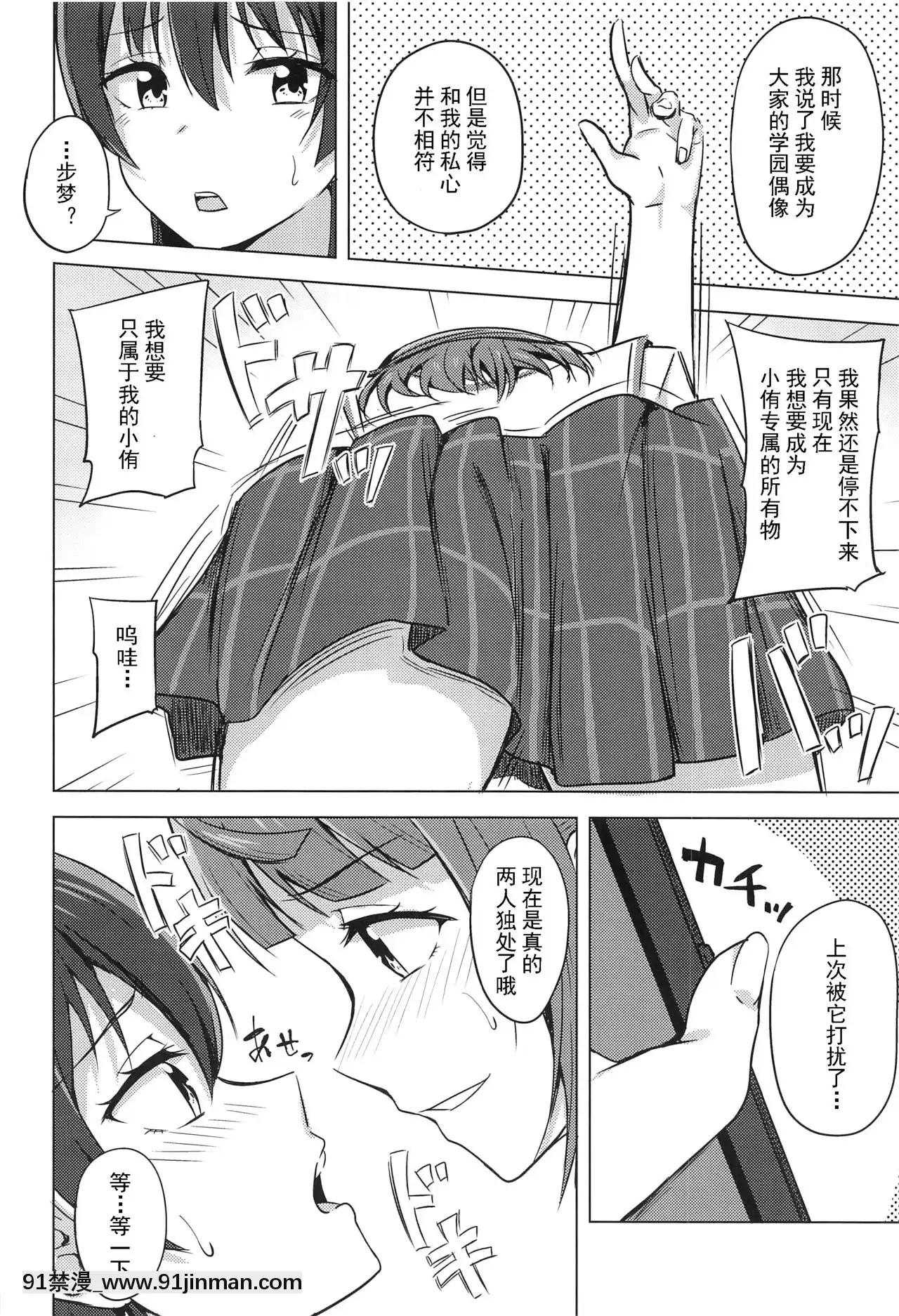[LongLancer個人漢化](僕らのラブライブ!29)[えのころくらげ(NOSA)]隠していたココロの奧(ラブライブ!虹ヶ咲學園スクールアイドル同好會)[h漫 男]