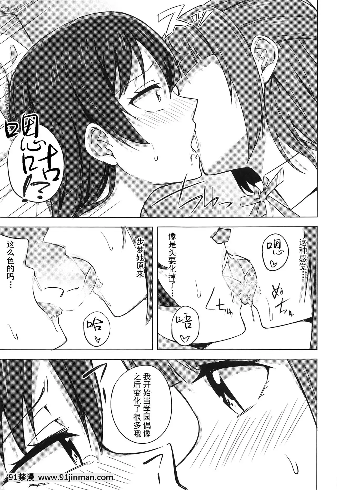 [LongLancer個人漢化](僕らのラブライブ!29)[えのころくらげ(NOSA)]隠していたココロの奧(ラブライブ!虹ヶ咲學園スクールアイドル同好會)[h漫 男]