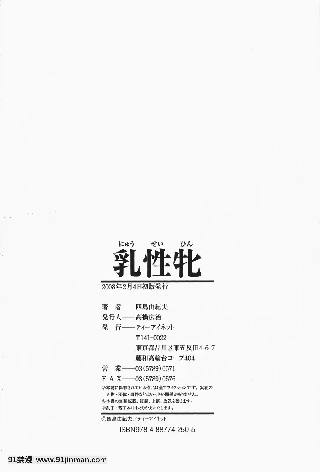 [四島由紀夫]乳性牝[おしおき 18h.mm]