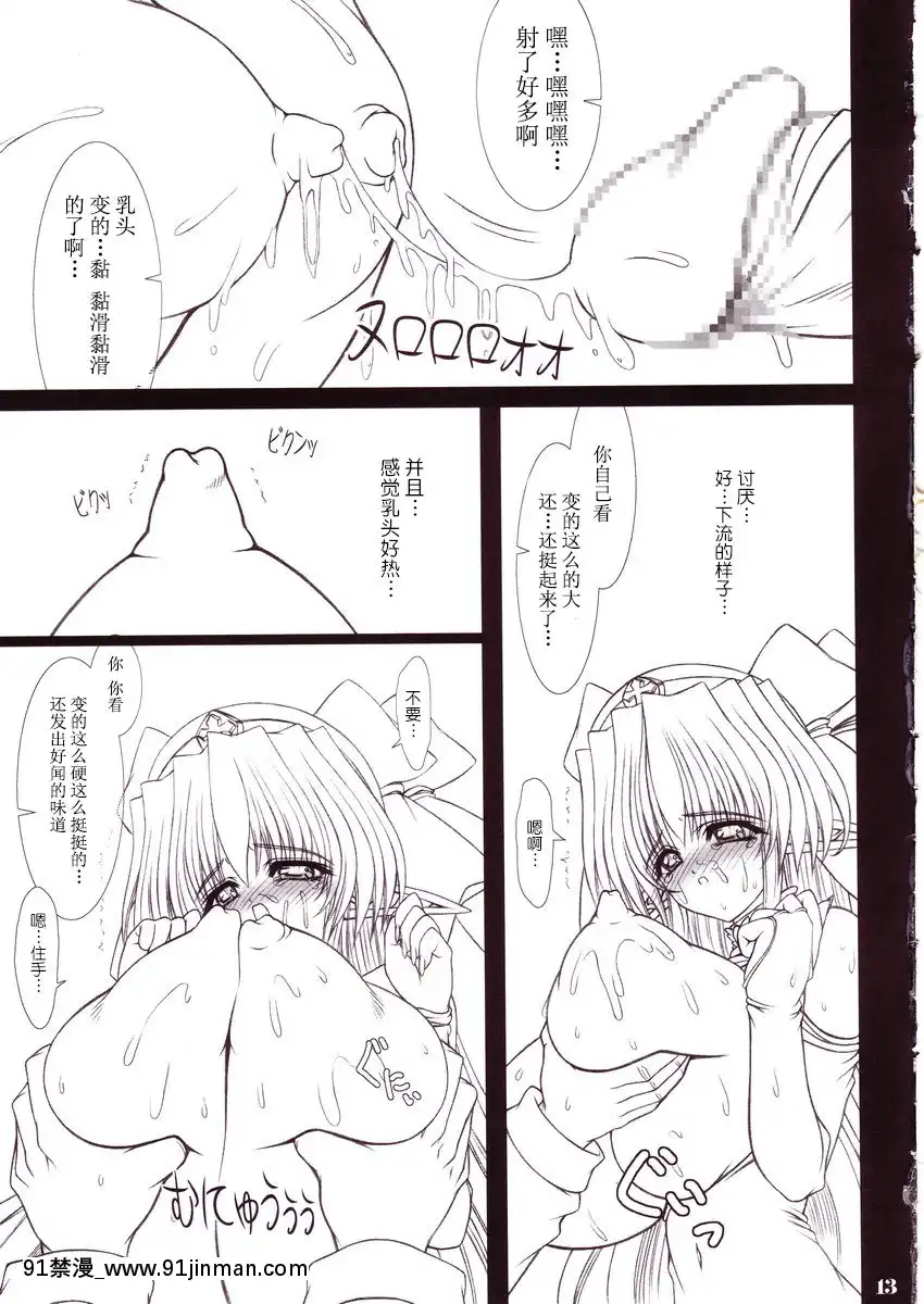 [牛肝菌漢化](C67)[少女交錯(eltole)]もう一人の乳天使[18禁 午夜場]