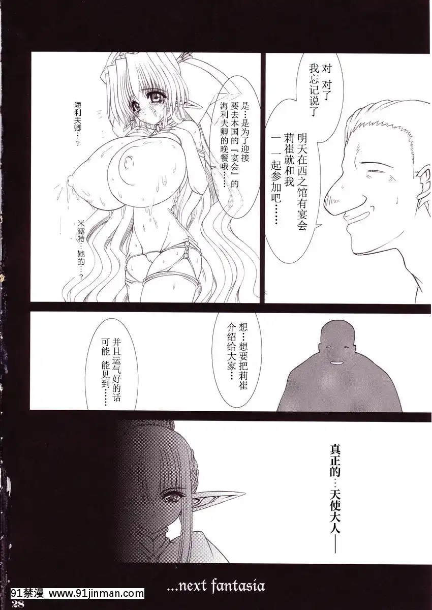 [牛肝菌漢化](C67)[少女交錯(eltole)]もう一人の乳天使[18禁 午夜場]