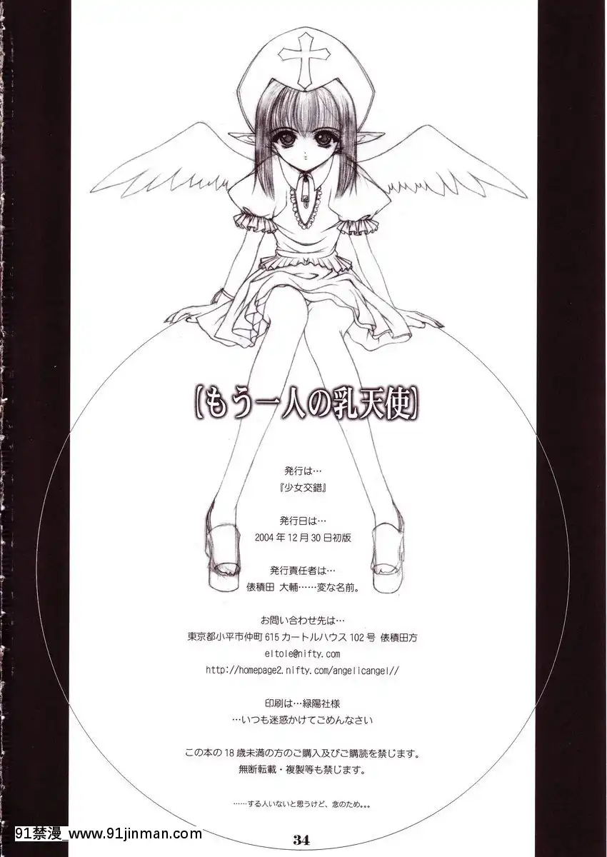 [牛肝菌漢化](C67)[少女交錯(eltole)]もう一人の乳天使[18禁 午夜場]