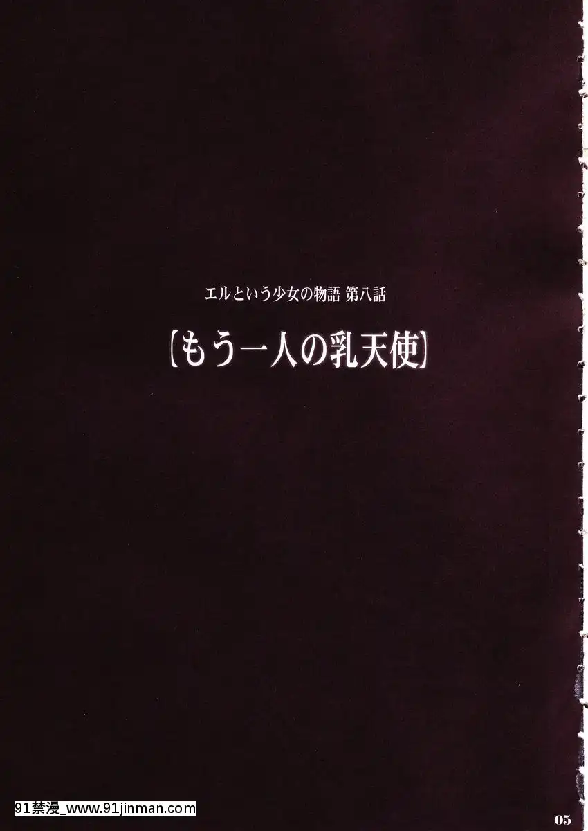 [牛肝菌漢化](C67)[少女交錯(eltole)]もう一人の乳天使[18禁 午夜場]