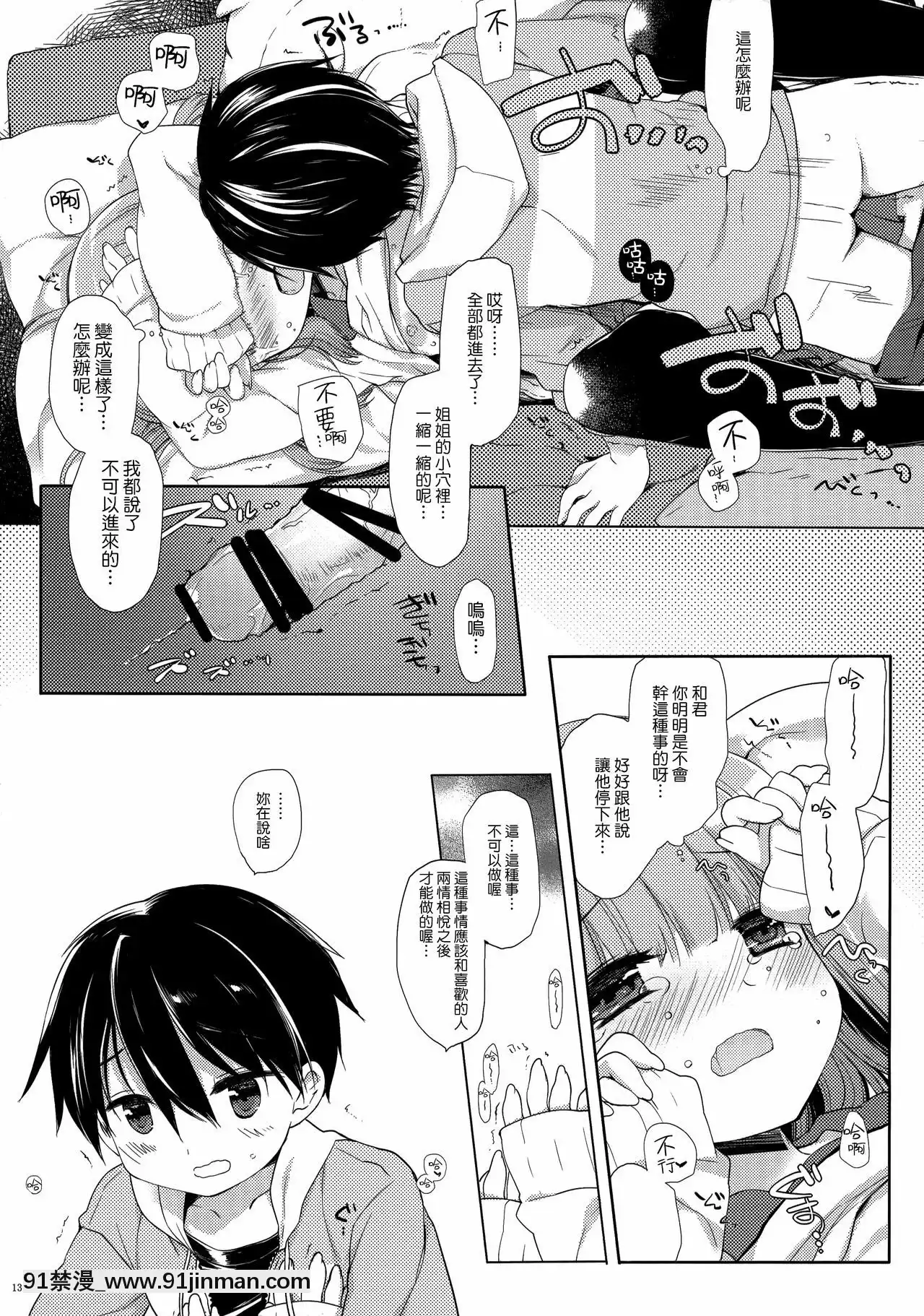 [山櫻漢化](C95)[D・N・A.Lab.、CHRONOLOG(ミヤスリサ、桜沢いづみ)]ねてるあのこにいたずらを。[久慈川 りせ 18禁]