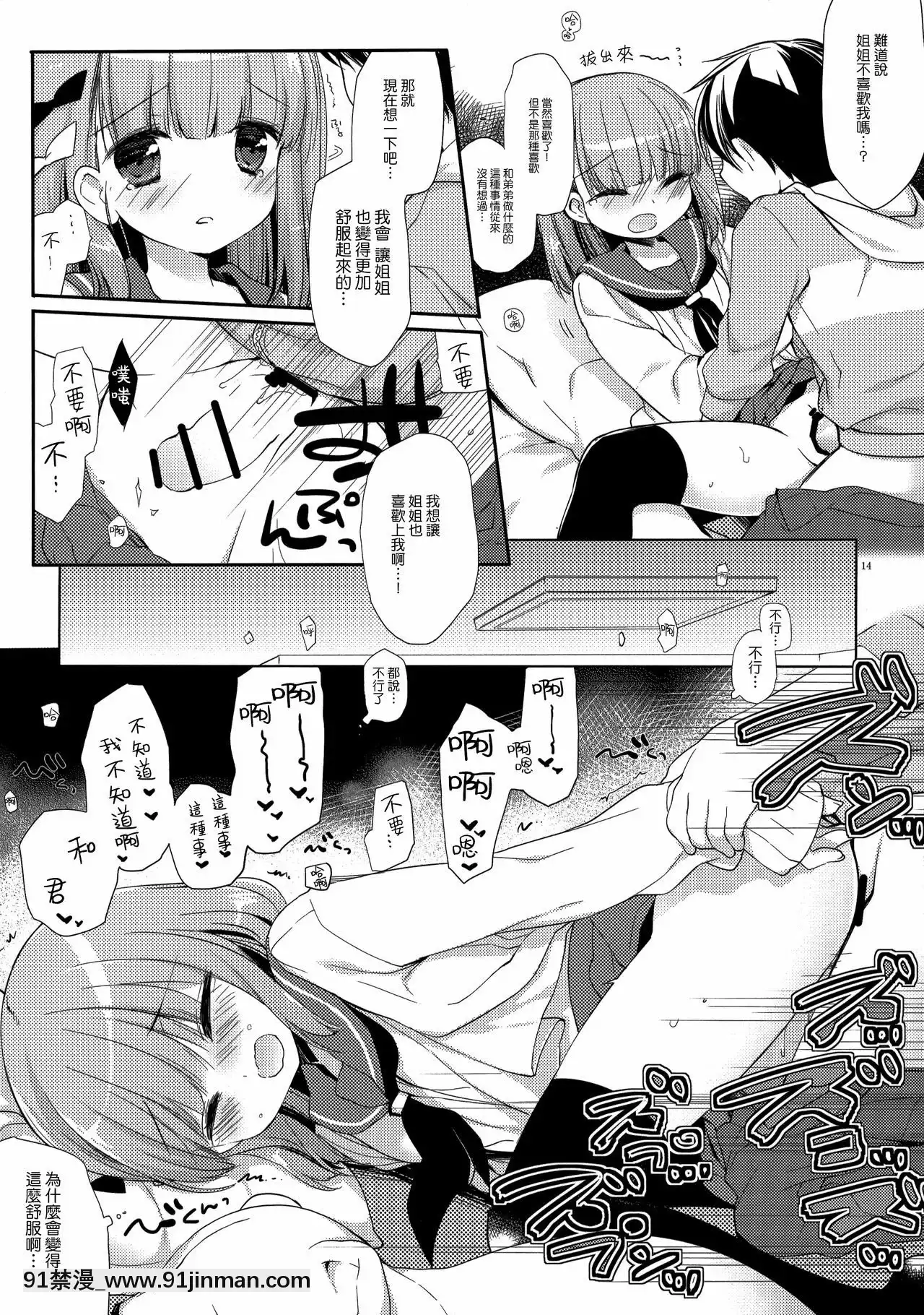 [山櫻漢化](C95)[D・N・A.Lab.、CHRONOLOG(ミヤスリサ、桜沢いづみ)]ねてるあのこにいたずらを。[久慈川 りせ 18禁]