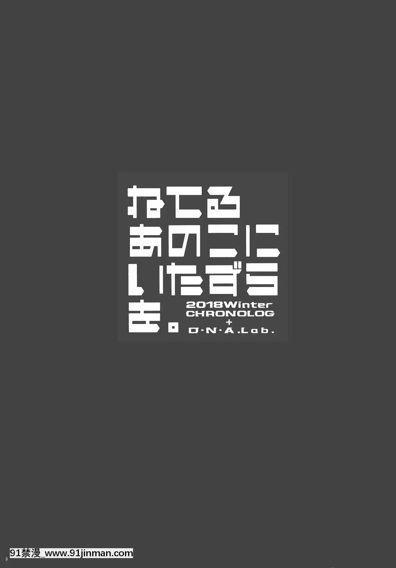 [山櫻漢化](C95)[D・N・A.Lab.、CHRONOLOG(ミヤスリサ、桜沢いづみ)]ねてるあのこにいたずらを。[久慈川 りせ 18禁]
