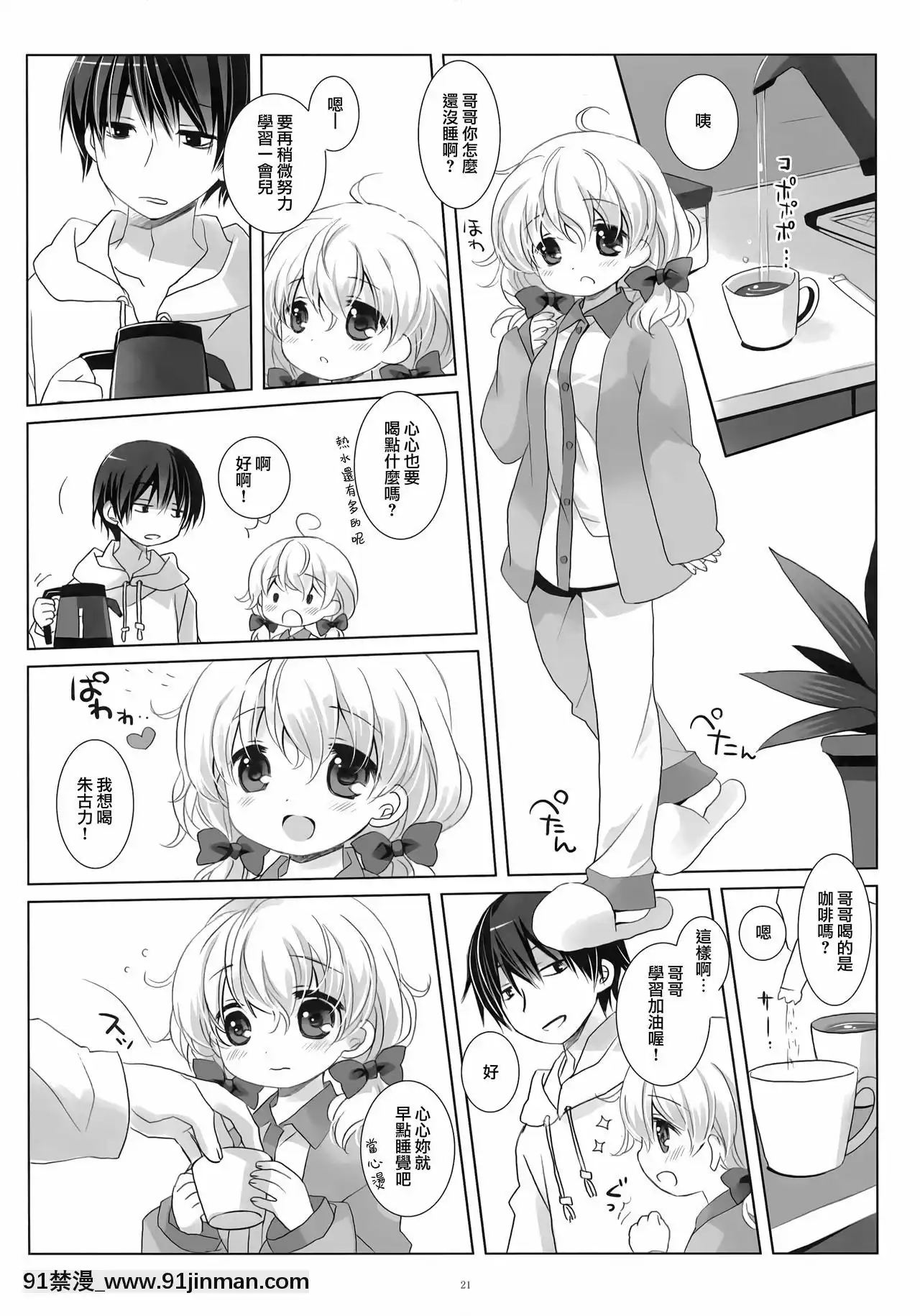 [山櫻漢化](C95)[D・N・A.Lab.、CHRONOLOG(ミヤスリサ、桜沢いづみ)]ねてるあのこにいたずらを。[久慈川 りせ 18禁]