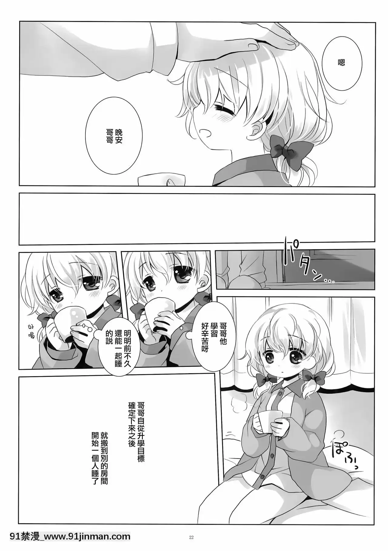 [山櫻漢化](C95)[D・N・A.Lab.、CHRONOLOG(ミヤスリサ、桜沢いづみ)]ねてるあのこにいたずらを。[久慈川 りせ 18禁]
