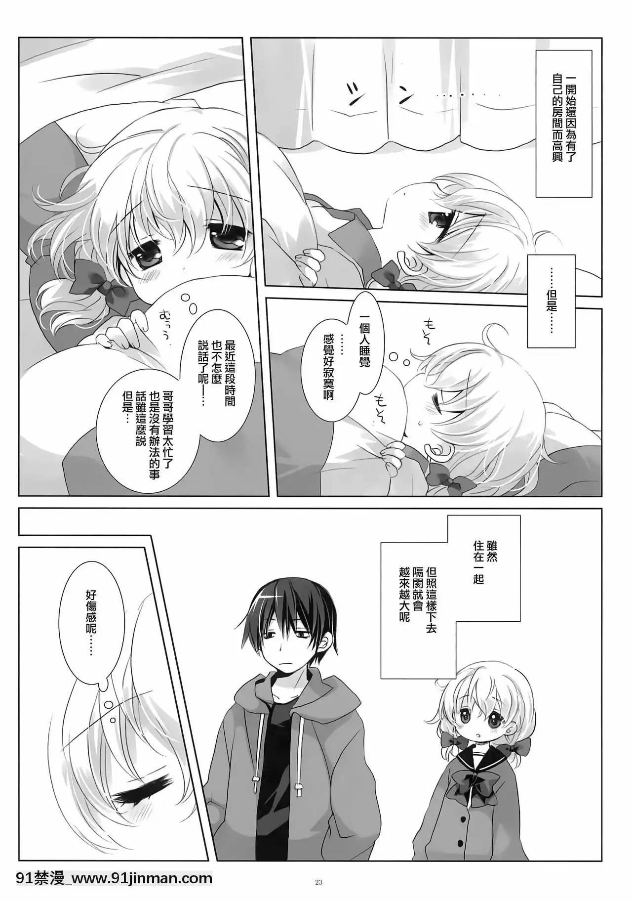 [山櫻漢化](C95)[D・N・A.Lab.、CHRONOLOG(ミヤスリサ、桜沢いづみ)]ねてるあのこにいたずらを。[久慈川 りせ 18禁]
