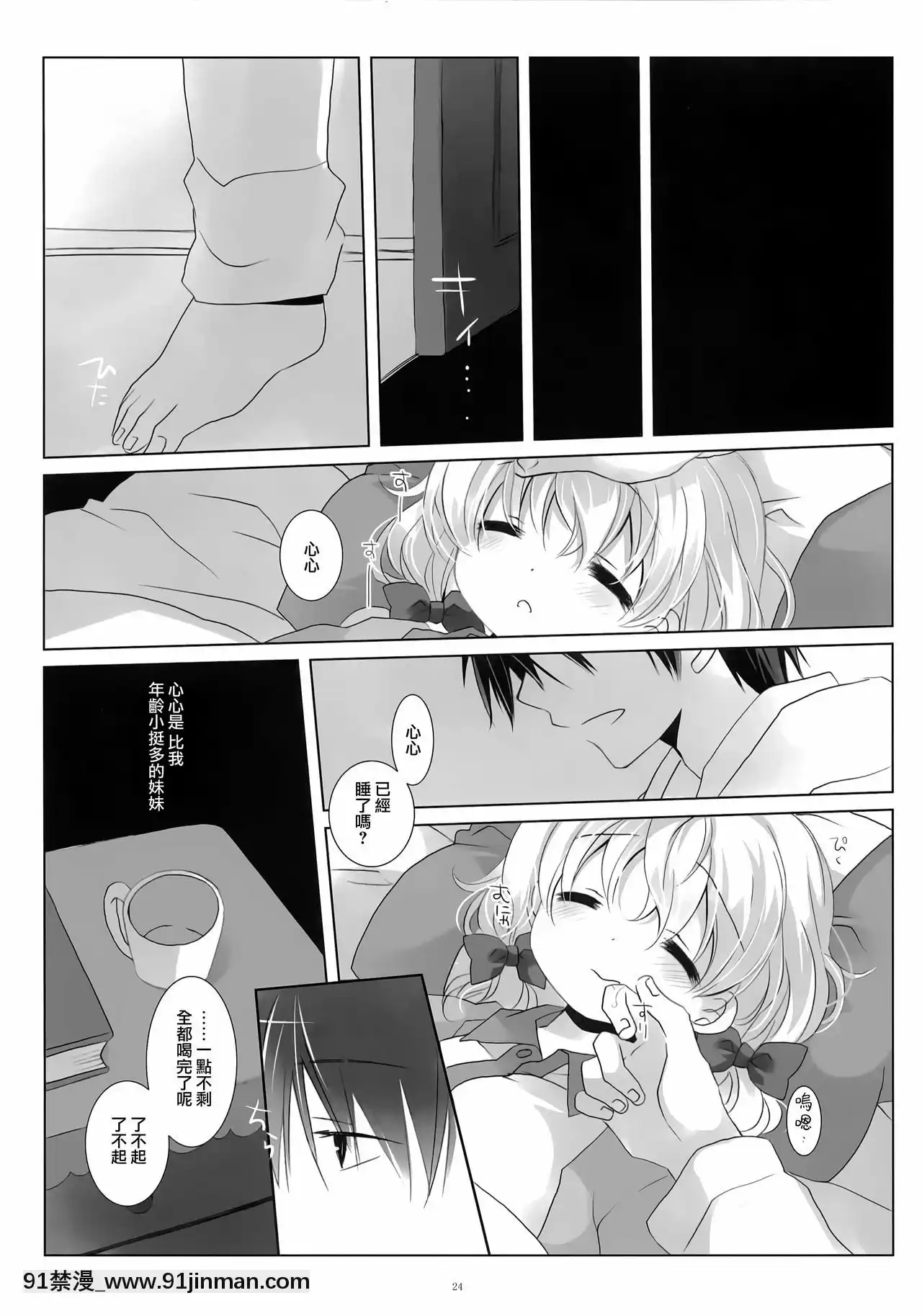 [山櫻漢化](C95)[D・N・A.Lab.、CHRONOLOG(ミヤスリサ、桜沢いづみ)]ねてるあのこにいたずらを。[久慈川 りせ 18禁]
