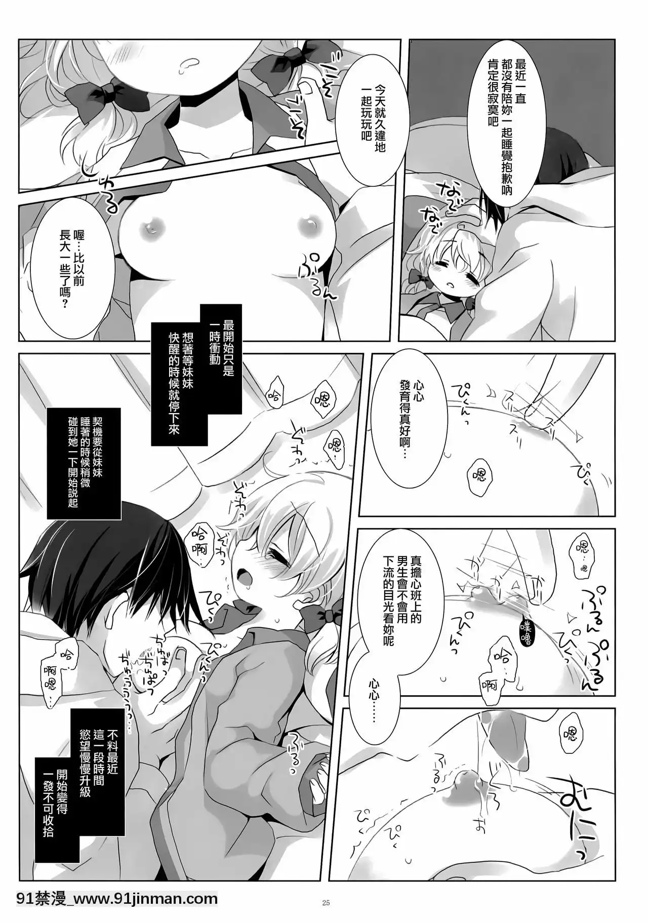 [山櫻漢化](C95)[D・N・A.Lab.、CHRONOLOG(ミヤスリサ、桜沢いづみ)]ねてるあのこにいたずらを。[久慈川 りせ 18禁]