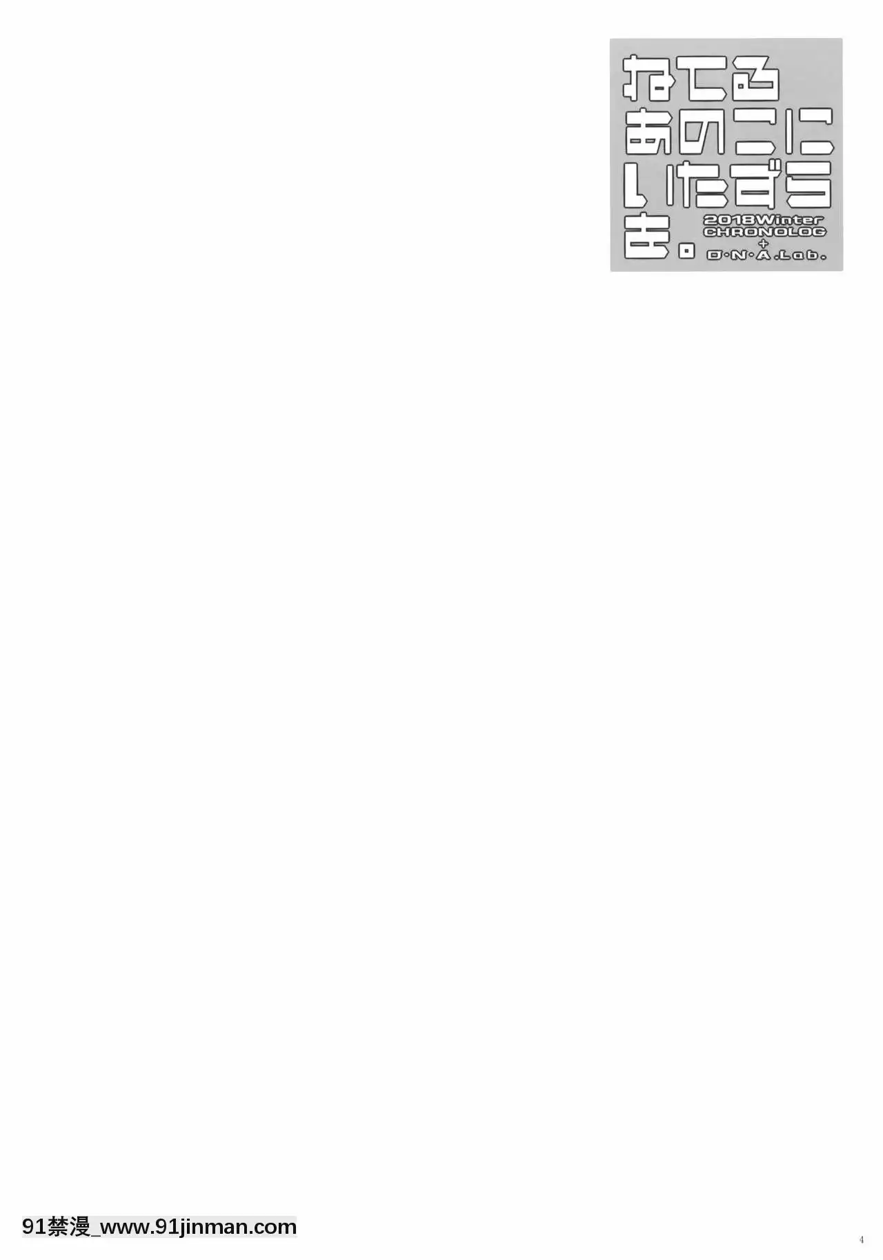 [山櫻漢化](C95)[D・N・A.Lab.、CHRONOLOG(ミヤスリサ、桜沢いづみ)]ねてるあのこにいたずらを。[久慈川 りせ 18禁]