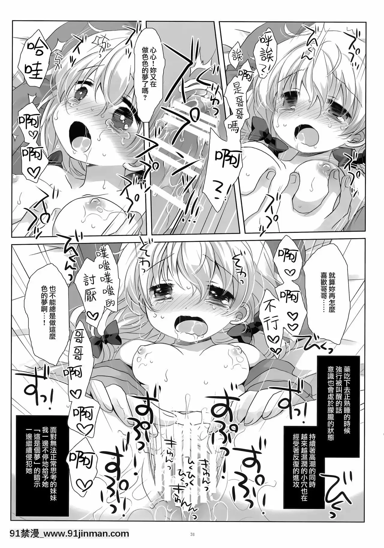 [山櫻漢化](C95)[D・N・A.Lab.、CHRONOLOG(ミヤスリサ、桜沢いづみ)]ねてるあのこにいたずらを。[久慈川 りせ 18禁]