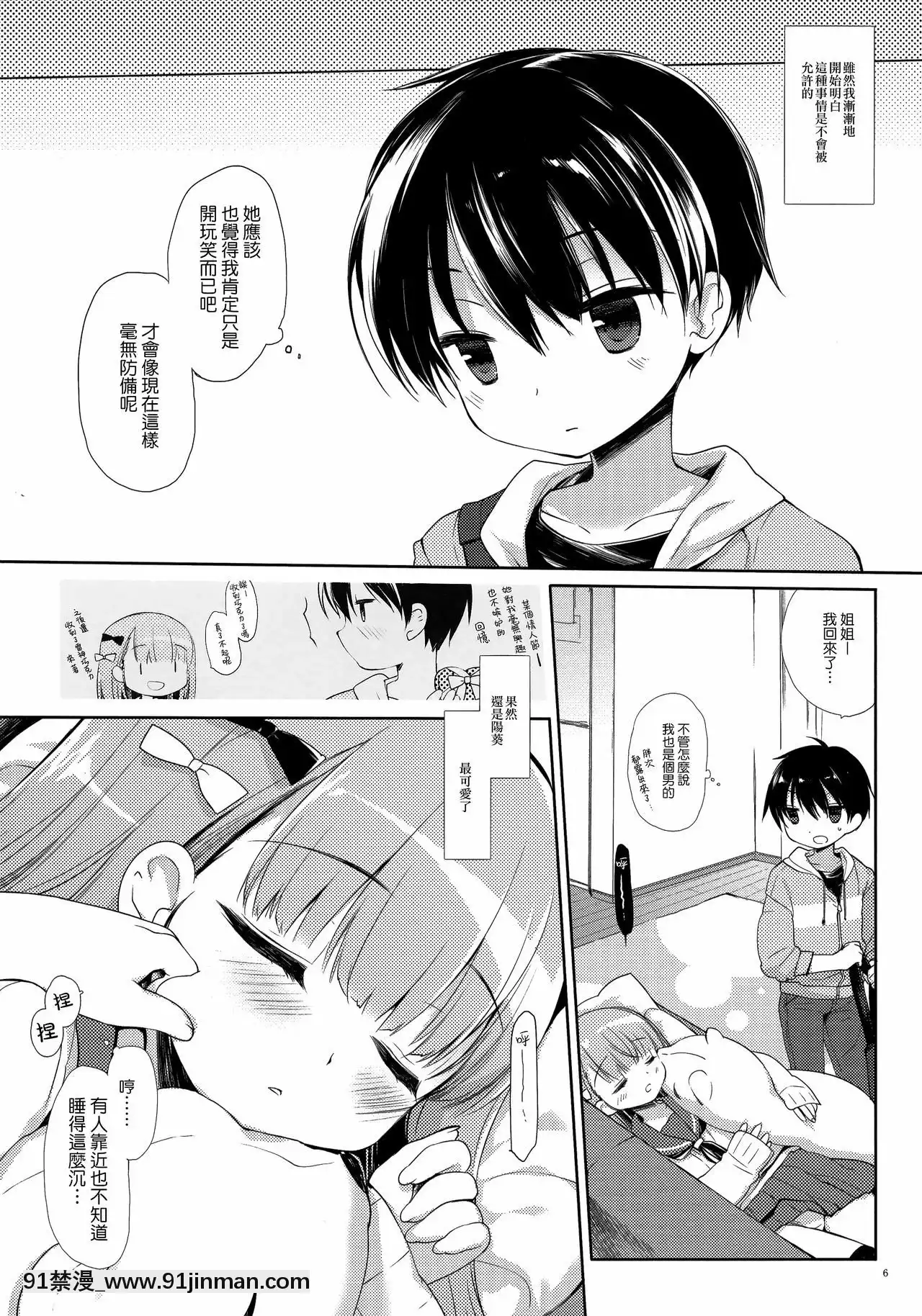 [山櫻漢化](C95)[D・N・A.Lab.、CHRONOLOG(ミヤスリサ、桜沢いづみ)]ねてるあのこにいたずらを。[久慈川 りせ 18禁]