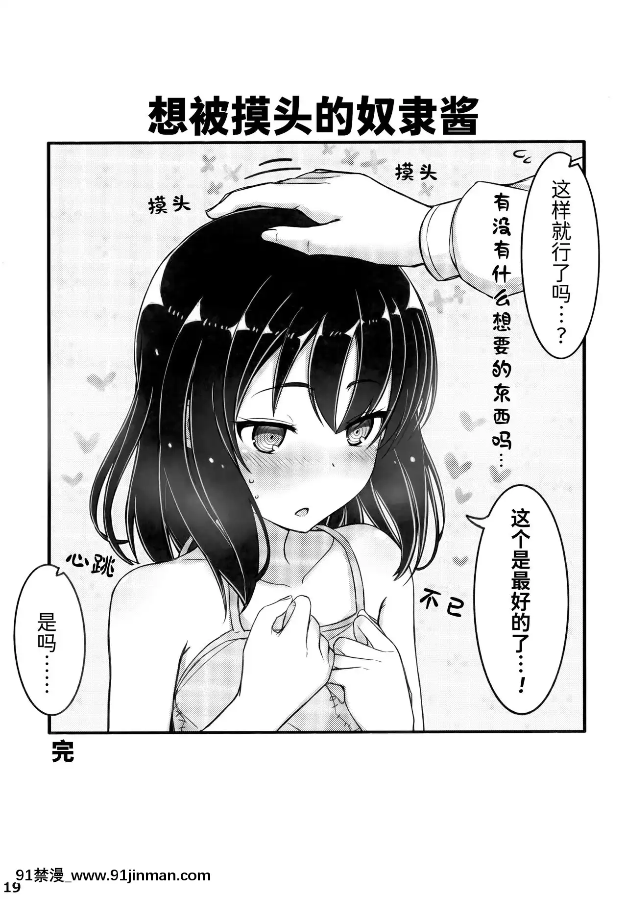 [無糖·漫畫組](C95)[みの屋(ノノノみの)]自分を性奴隷だと思い込んでいる奴隷ちゃん2-堅信自己是性奴隸的奴隸醬2[18h 01]