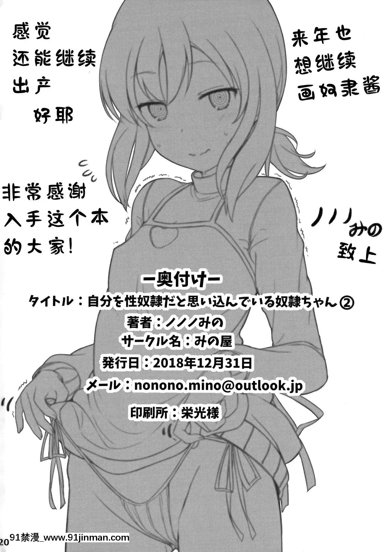 [無糖·漫畫組](C95)[みの屋(ノノノみの)]自分を性奴隷だと思い込んでいる奴隷ちゃん2-堅信自己是性奴隸的奴隸醬2[18h 01]