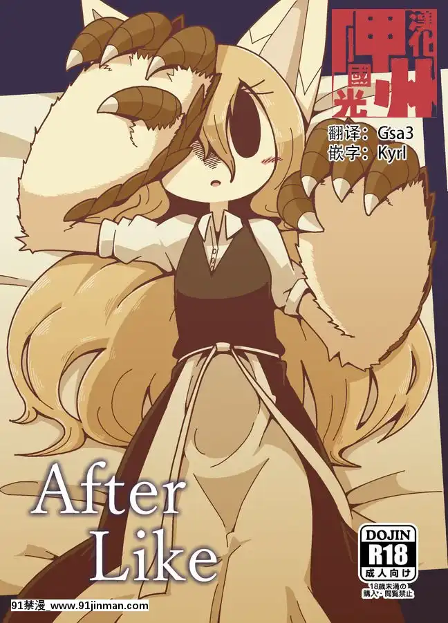 [神州國光社](C94)[シーレの物置場(シーレ)]AfterLike(パンデモニウム―魔術師の村―)[h漫 強制操作]