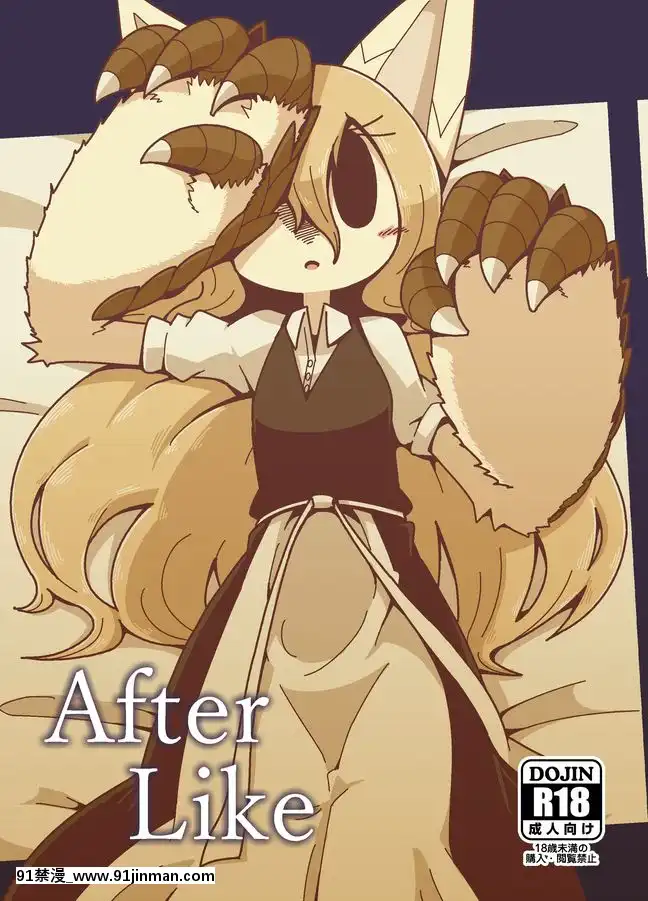 [神州國光社](C94)[シーレの物置場(シーレ)]AfterLike(パンデモニウム―魔術師の村―)[h漫 強制操作]