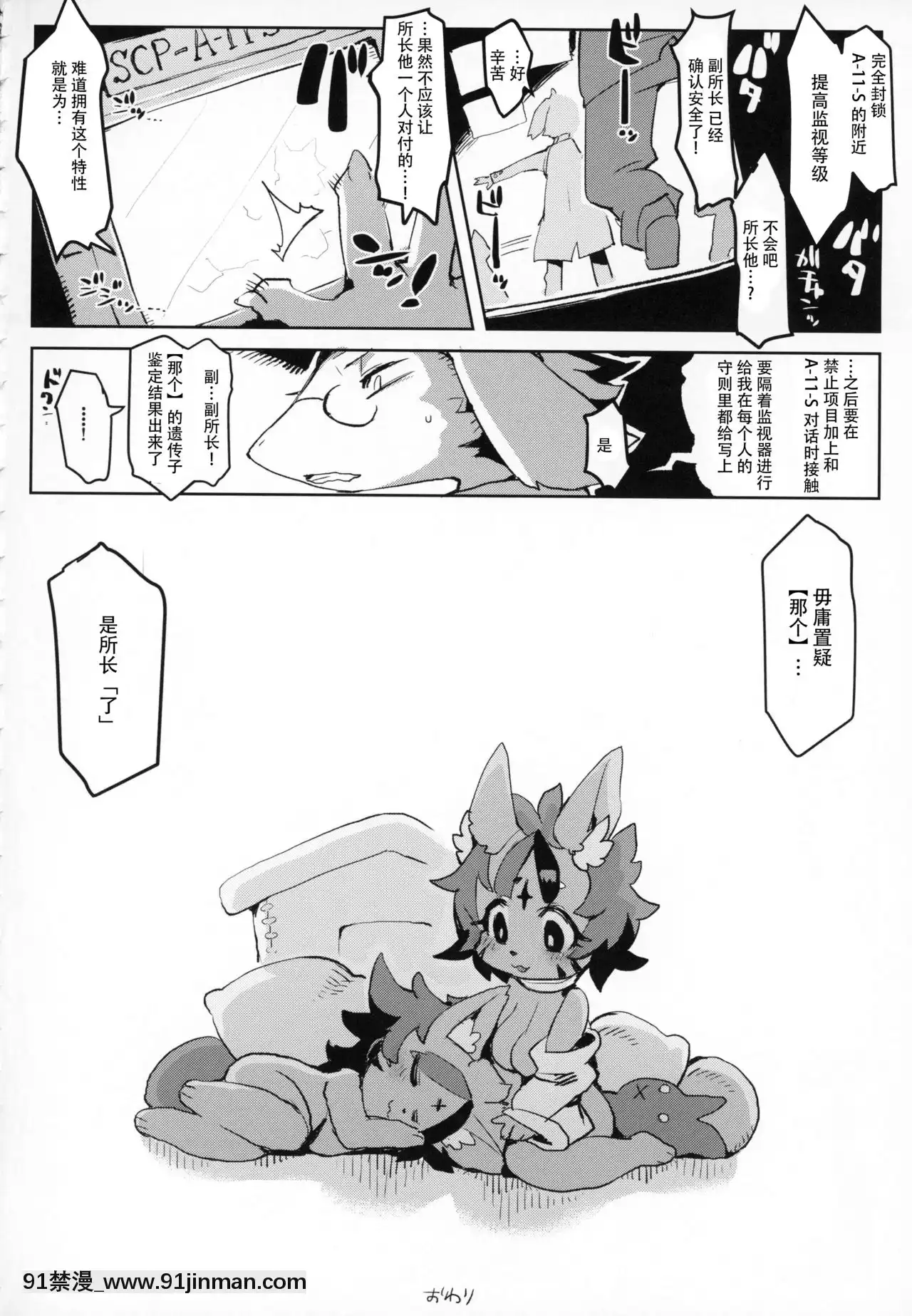 [神州國光社](関西!けもケット7)[電気式(リコセ)]研究項目-生殖行為[完全漢化版 18禁 mega gd 複製鏈接]