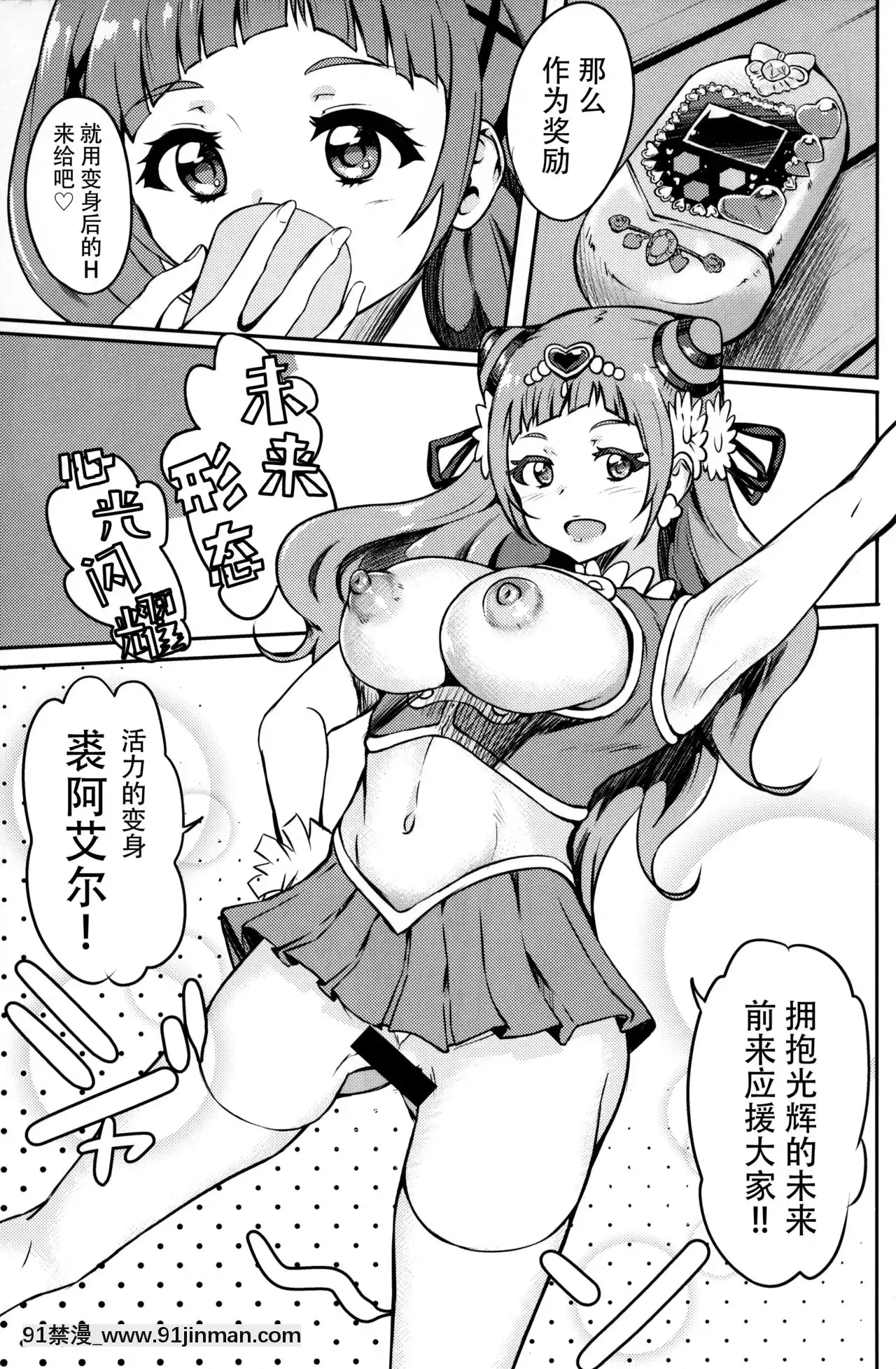 [臉腫漢化組](レインボーフレーバー19)[ぷらはぷりぱ(リンスン)]ぱこきゅあ～エールママとHしたい～(HUGっと!プリキュア)[愛上陸 h漫]