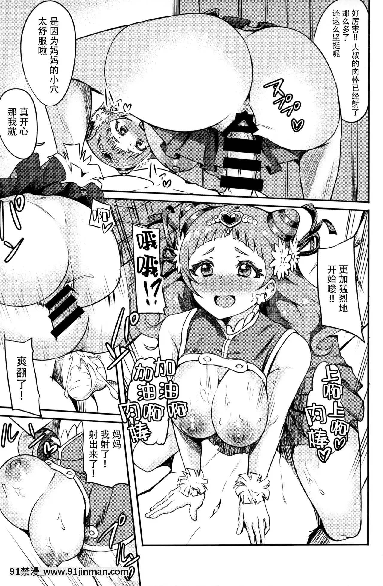 [臉腫漢化組](レインボーフレーバー19)[ぷらはぷりぱ(リンスン)]ぱこきゅあ～エールママとHしたい～(HUGっと!プリキュア)[愛上陸 h漫]