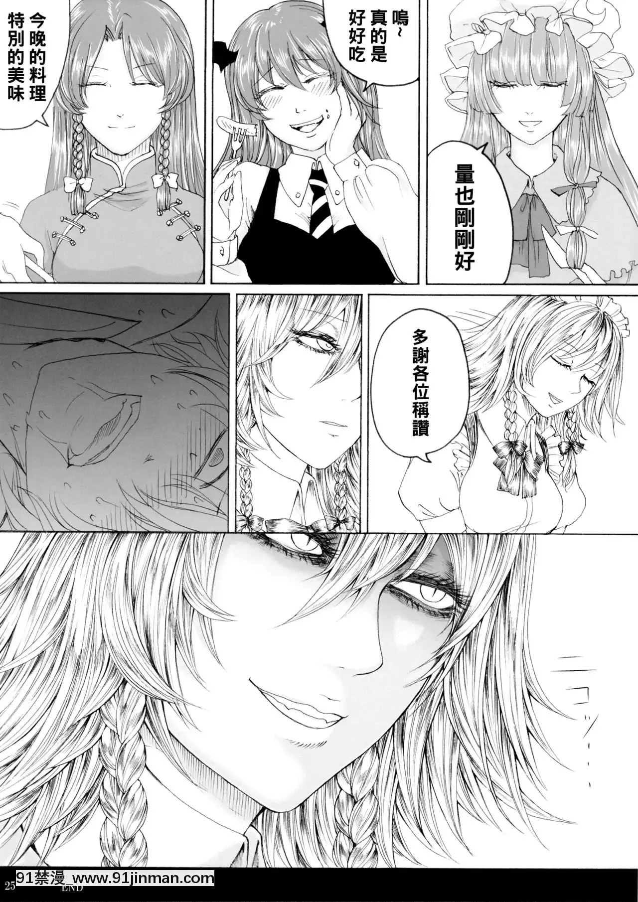 [管少女漢化](C87)[大事なことは二回も言わない(はせべso鬱)]十六夜咲夜の息抜き調理(東方Project)[果青 h漫]