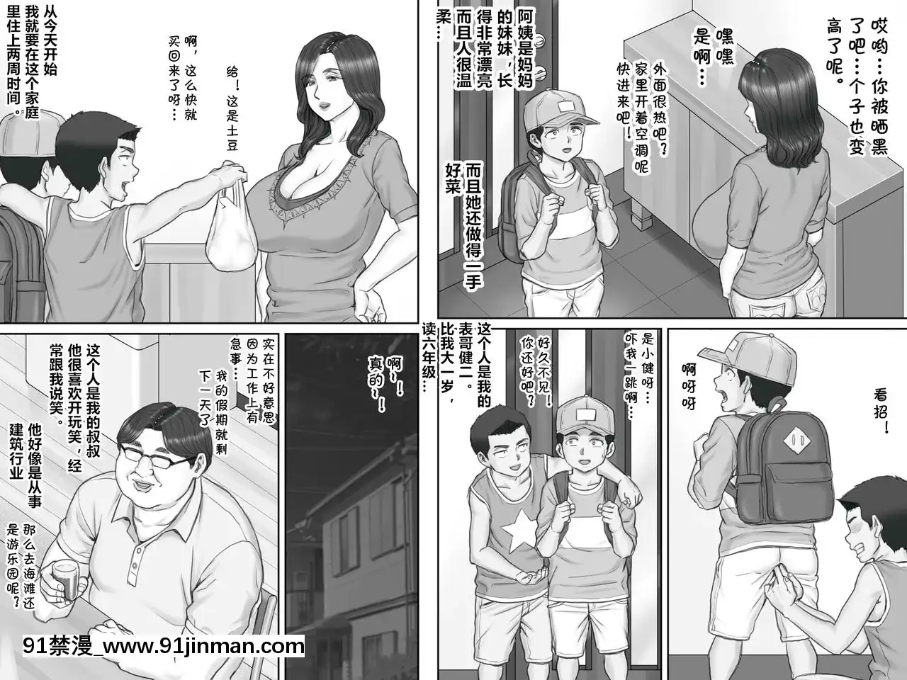 [cqxl自己漢化][ポンコツ魂]親戚のおばちゃんとセックスしまくる夏休み[奴隸 h漫]