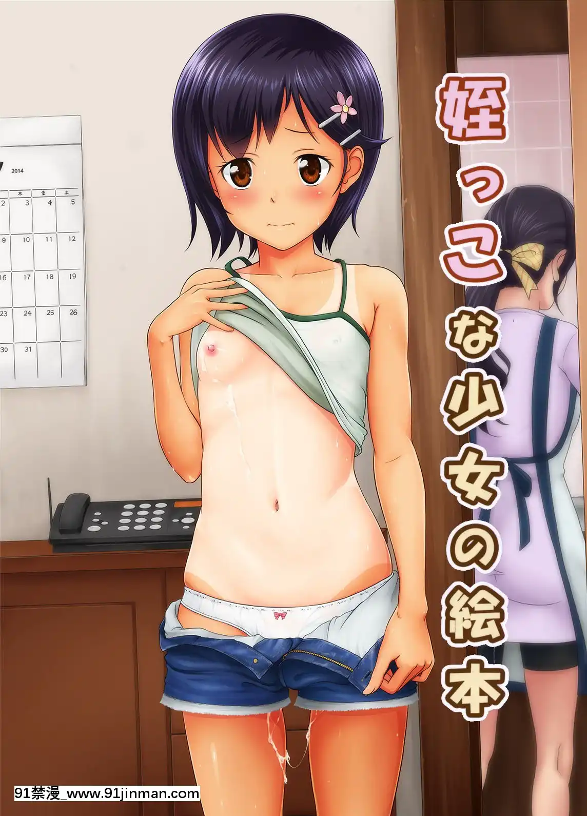 [個人重製字體][暗中模索(まるころんど)]姪っこな少女の絵本(姪っこな少女の絵本〈総集編1〉)[DL版][魔女 勇者 h漫]