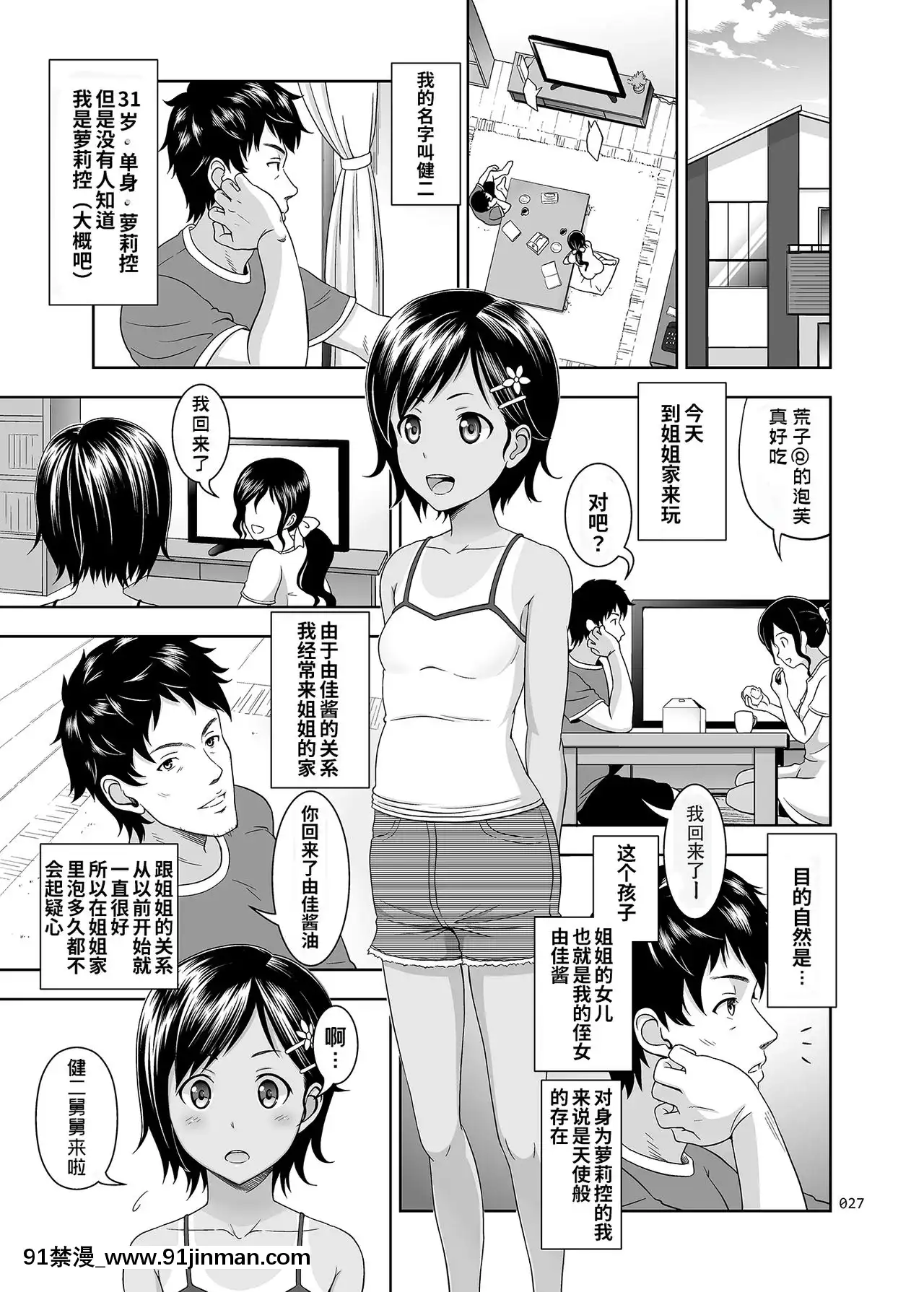 [個人重製字體][暗中模索(まるころんど)]姪っこな少女の絵本(姪っこな少女の絵本〈総集編1〉)[DL版][魔女 勇者 h漫]