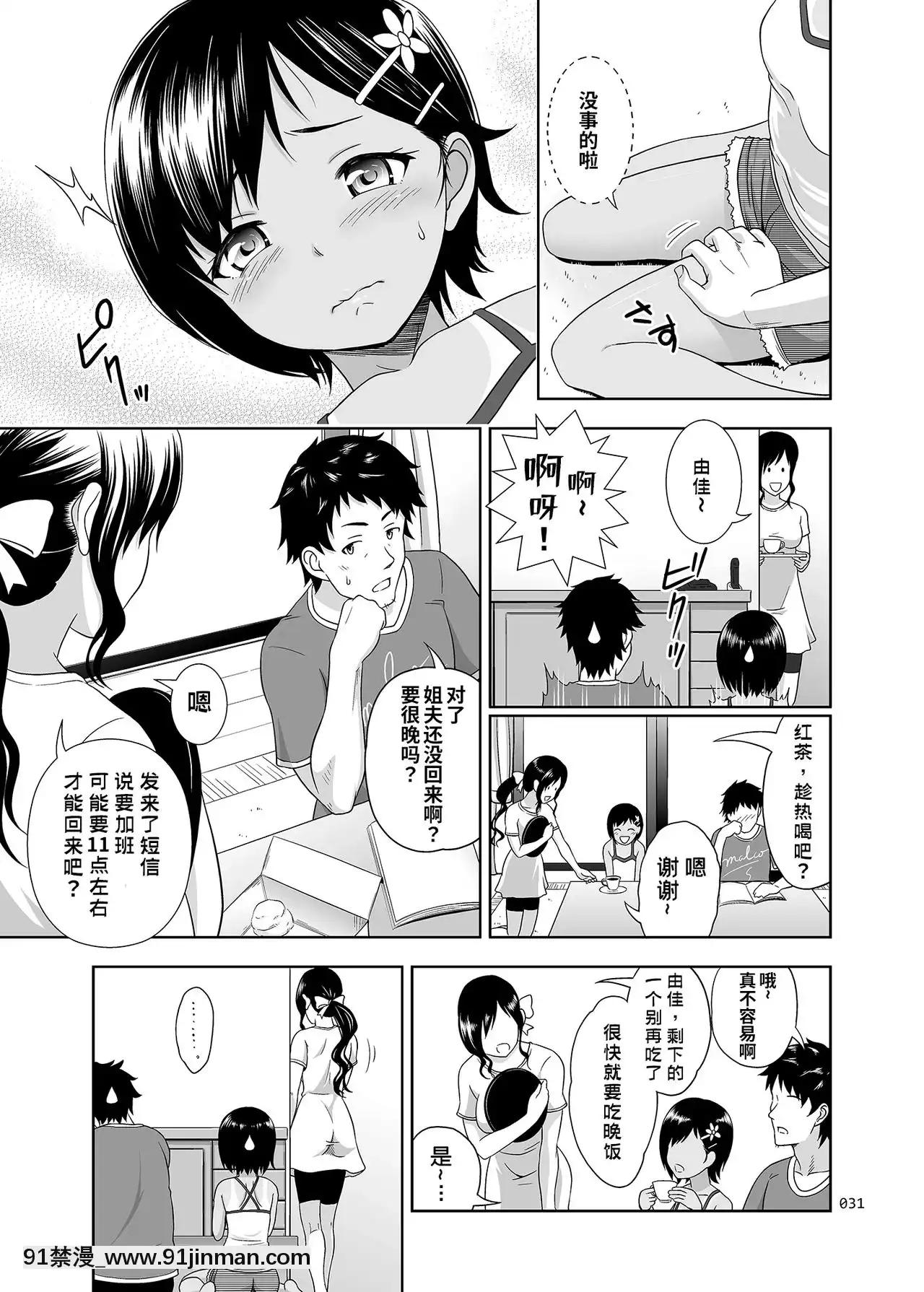 [個人重製字體][暗中模索(まるころんど)]姪っこな少女の絵本(姪っこな少女の絵本〈総集編1〉)[DL版][魔女 勇者 h漫]