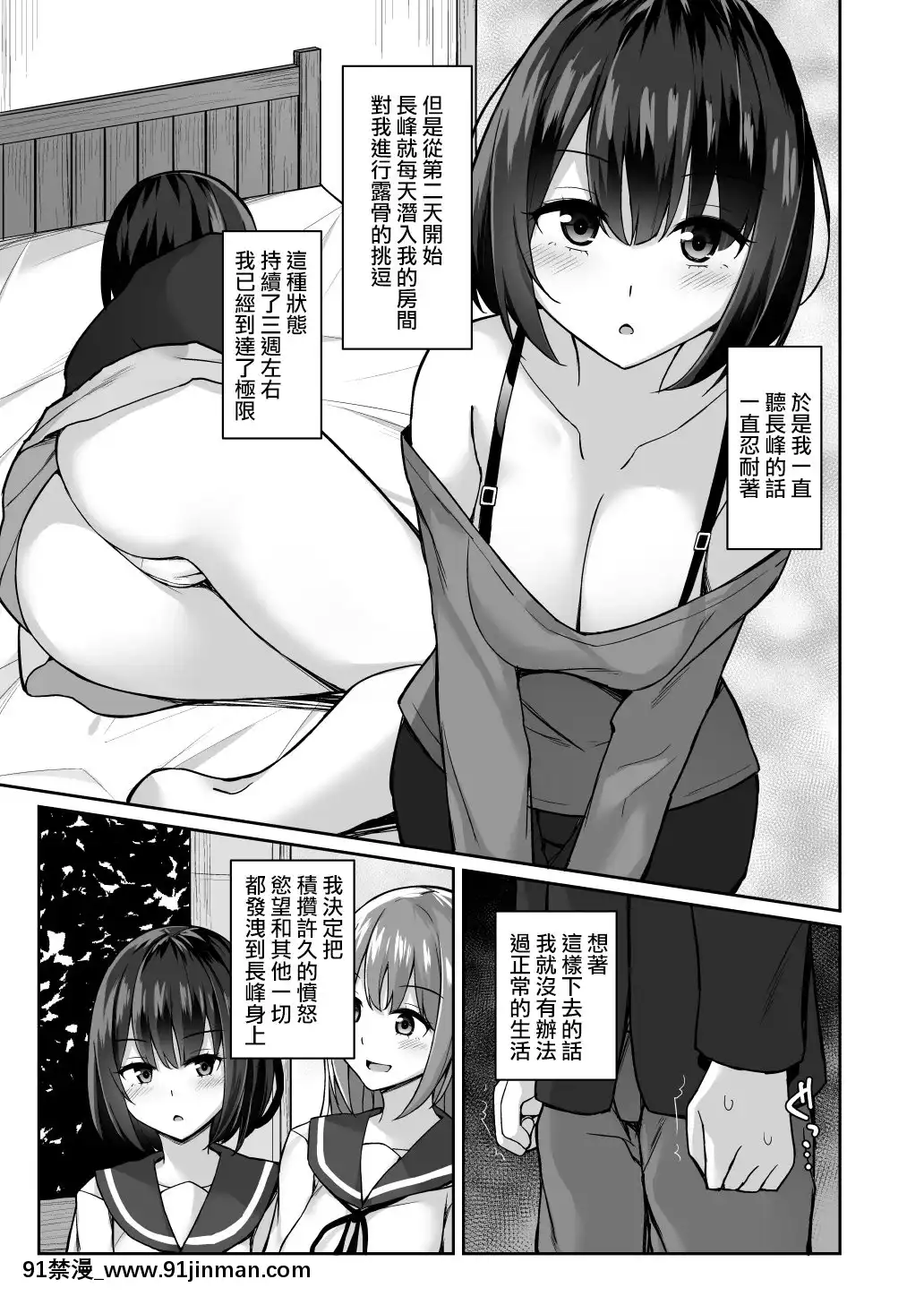 [爱弹幕汉化组][水科凑]被后辈威胁[鬼灭之刃 色情漫画]