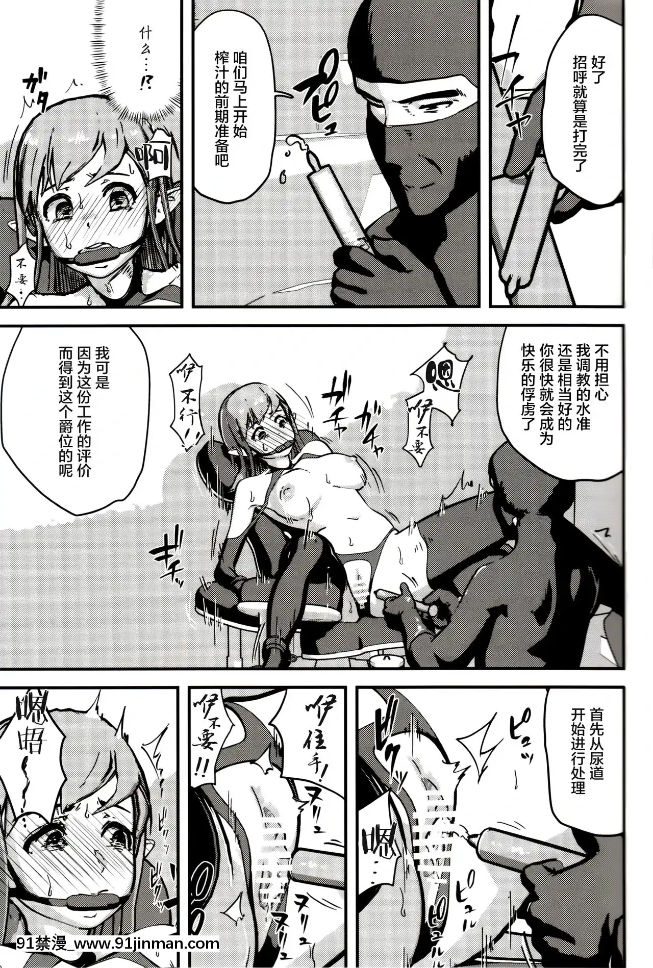 [臉腫漢化組](C95)[イナフミン(イナフミン)]エルフ搾汁調教[h漫 嬌]